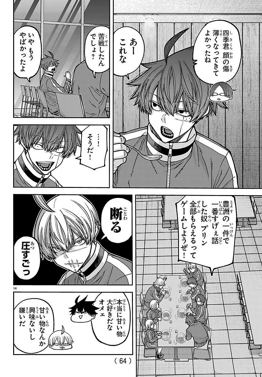 Read TOUGEN ANKI - RAW Chapter 273 [High Quality / Full] - Page 14 - dark.nicomanga.com