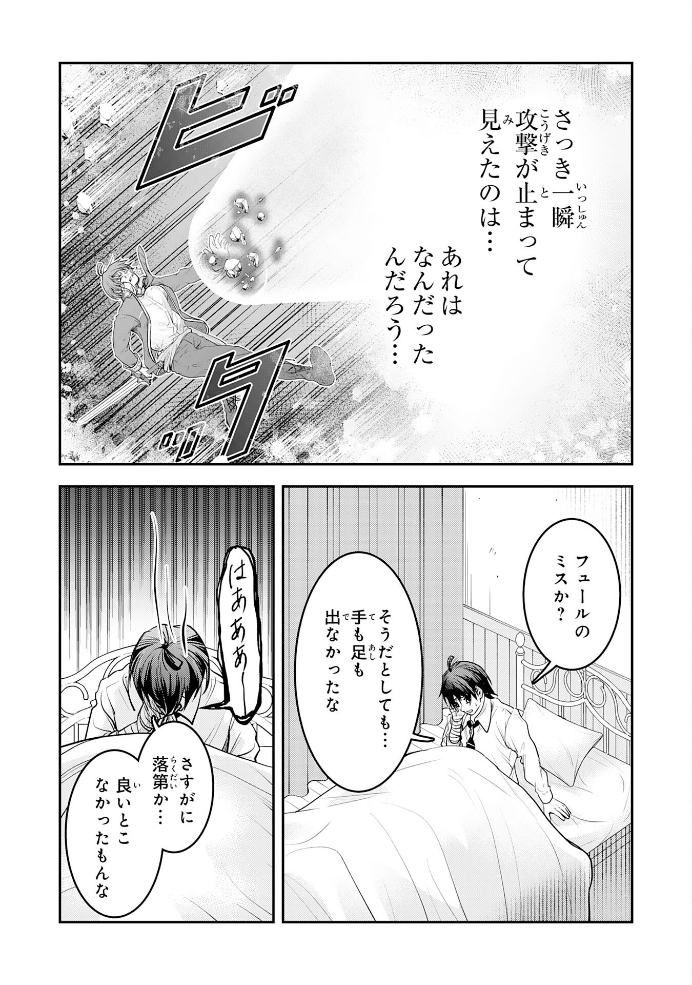 YUUSHA, KAKU ARUBEKI: DORYOKU WO AZAWARAU TENSAI-TACHI WO, MAHOU WO UBATTE AYATSURU [MAHOU KANSHOU] DE DAMARASERU Chapter 1 page 42 - nihonkuni.com