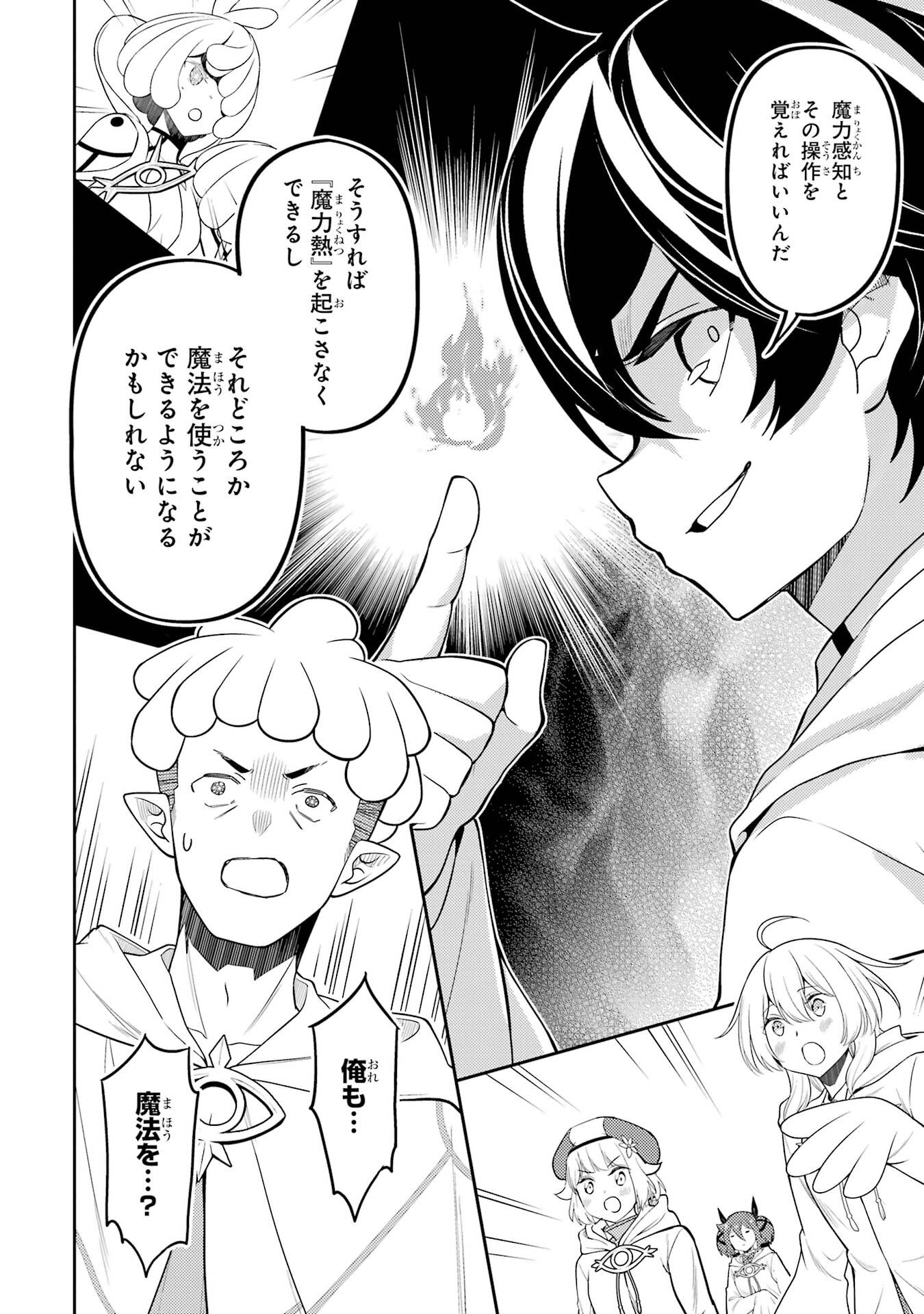 Read SHIKKAKU MON NO SAIKYOU KENJA - RAW Chapter 105 [High Quality / Full] - Page 54 - nicomanga.net