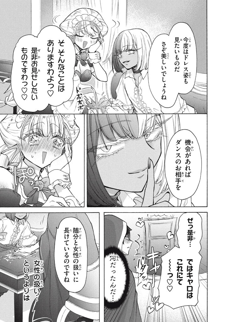 Ku Ku Ku....... Yatsu Ha Shitenno No Naka Demo Saijaku to Kaiko Sareta Ore, Naze Ka Yusha to Seijo No Shisho Ni Naru (Manga) Chapter 48.2 page 3 - nihonkuni.com