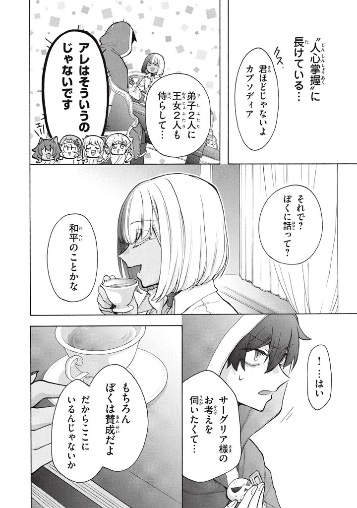 Ku Ku Ku....... Yatsu Ha Shitenno No Naka Demo Saijaku to Kaiko Sareta Ore, Naze Ka Yusha to Seijo No Shisho Ni Naru (Manga) Chapter 48.2 page 4 - nihonkuni.com