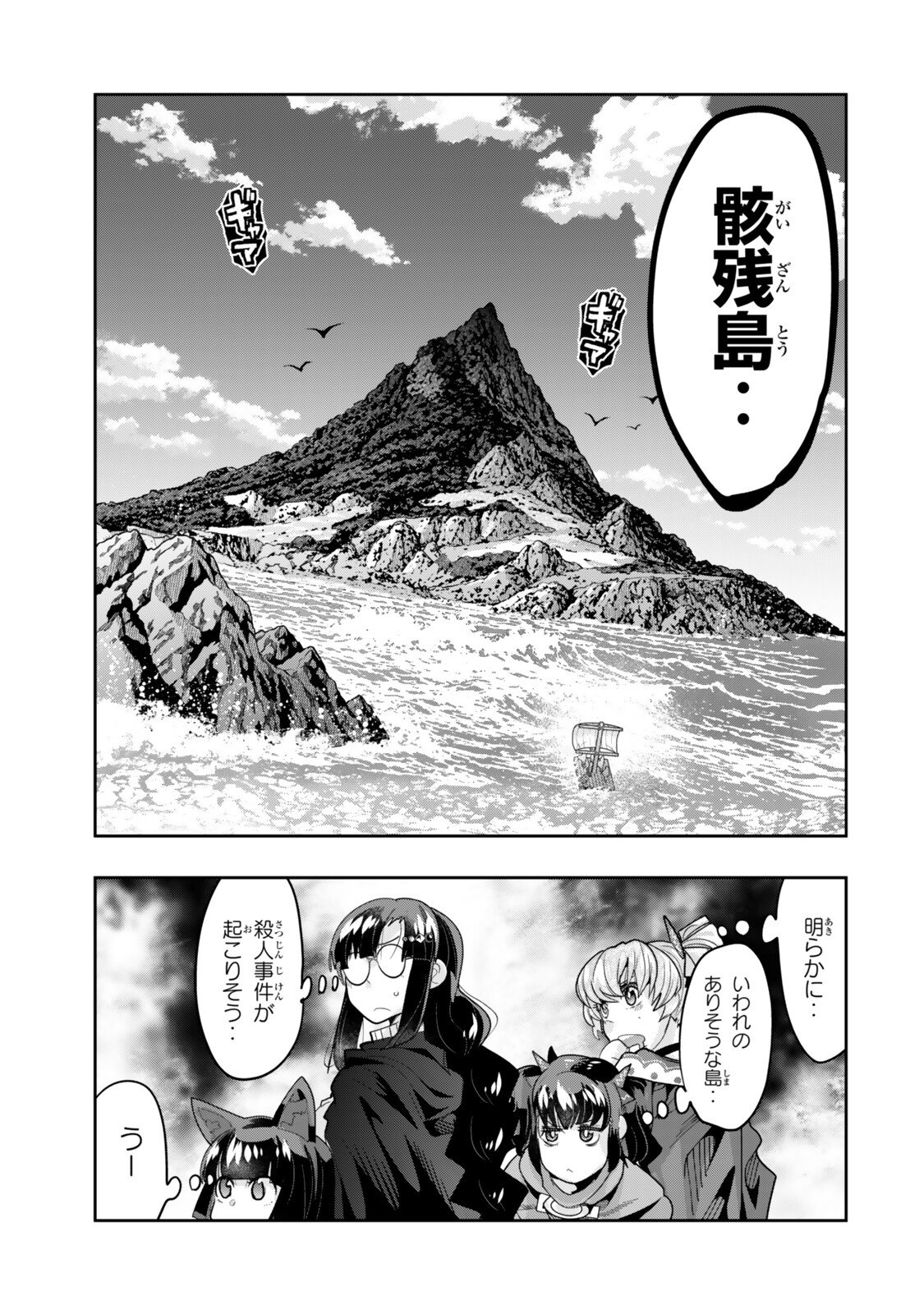 I DONT REALLY GET IT, BUT IT LOOKS LIKE I WAS REINCARNATED IN AN ANOTHER WORLD - RAW Chapter 155.1 - Page 13