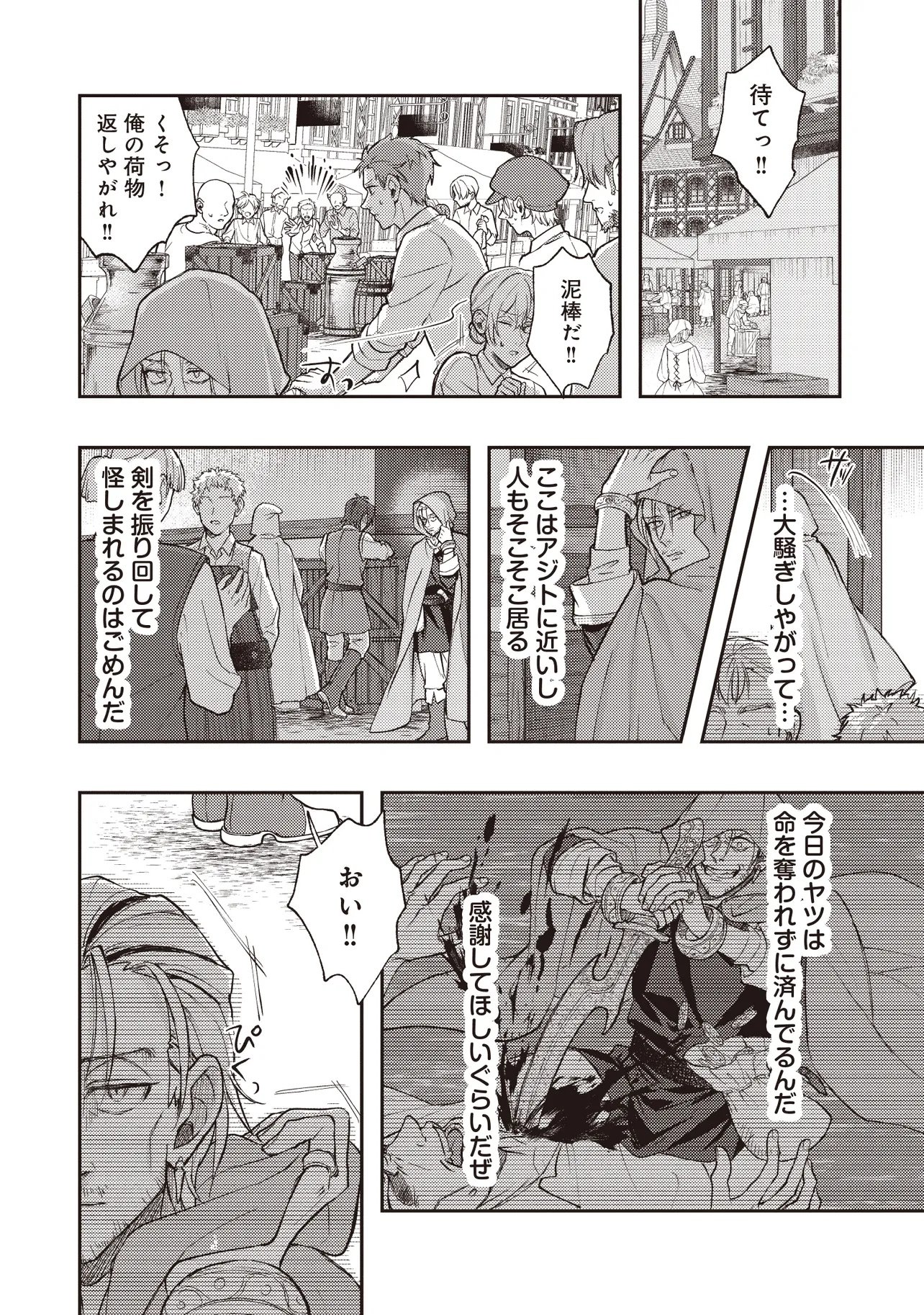 KIZOKU NO SANNAN, DEKUNOBOU KARA SAIKYOU MAJUTSUSHI E. PARAMETER WO CHOUSEI SHITE, SUBETE NO MAJUTSU WO MAKAI-ZOU! Chapter 2.1 page 10 - nihonkuni.com
