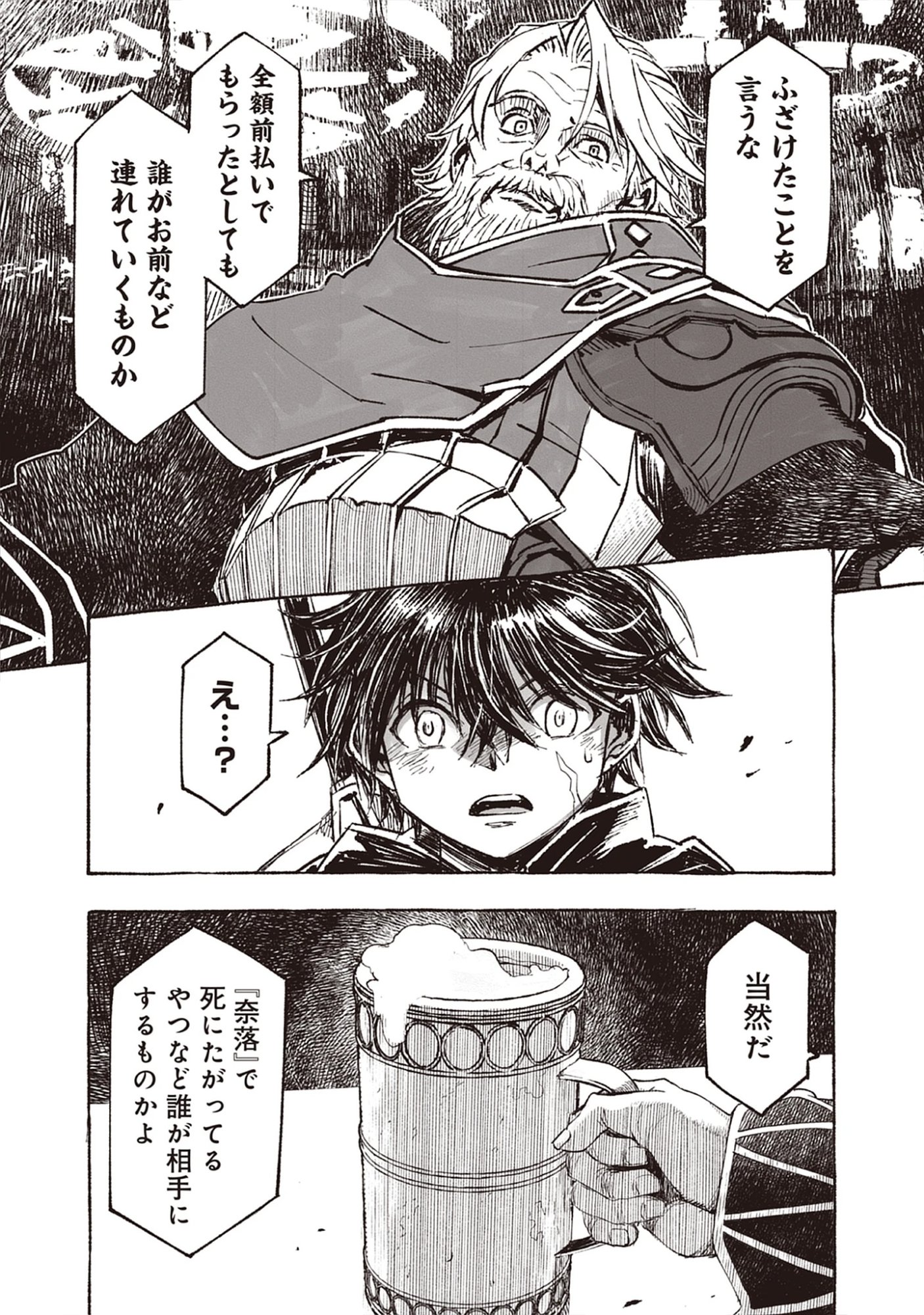 Read Wizardry Variants Daphne: The Nameless Final Adventure Chapter 7.2 [High Quality / Full] - Page 4 - nicomanga.net