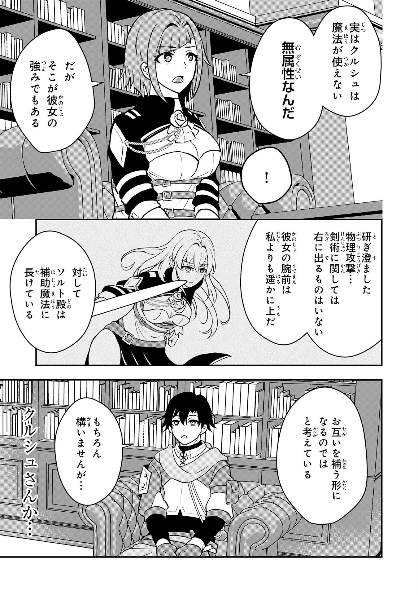 SEIZOKUSEI HEALER WA ONNA KISHIDAN NO SUKKETO KAIFUKUJUTSUISHI WO YATTEMASU Chapter 5 - Page 25