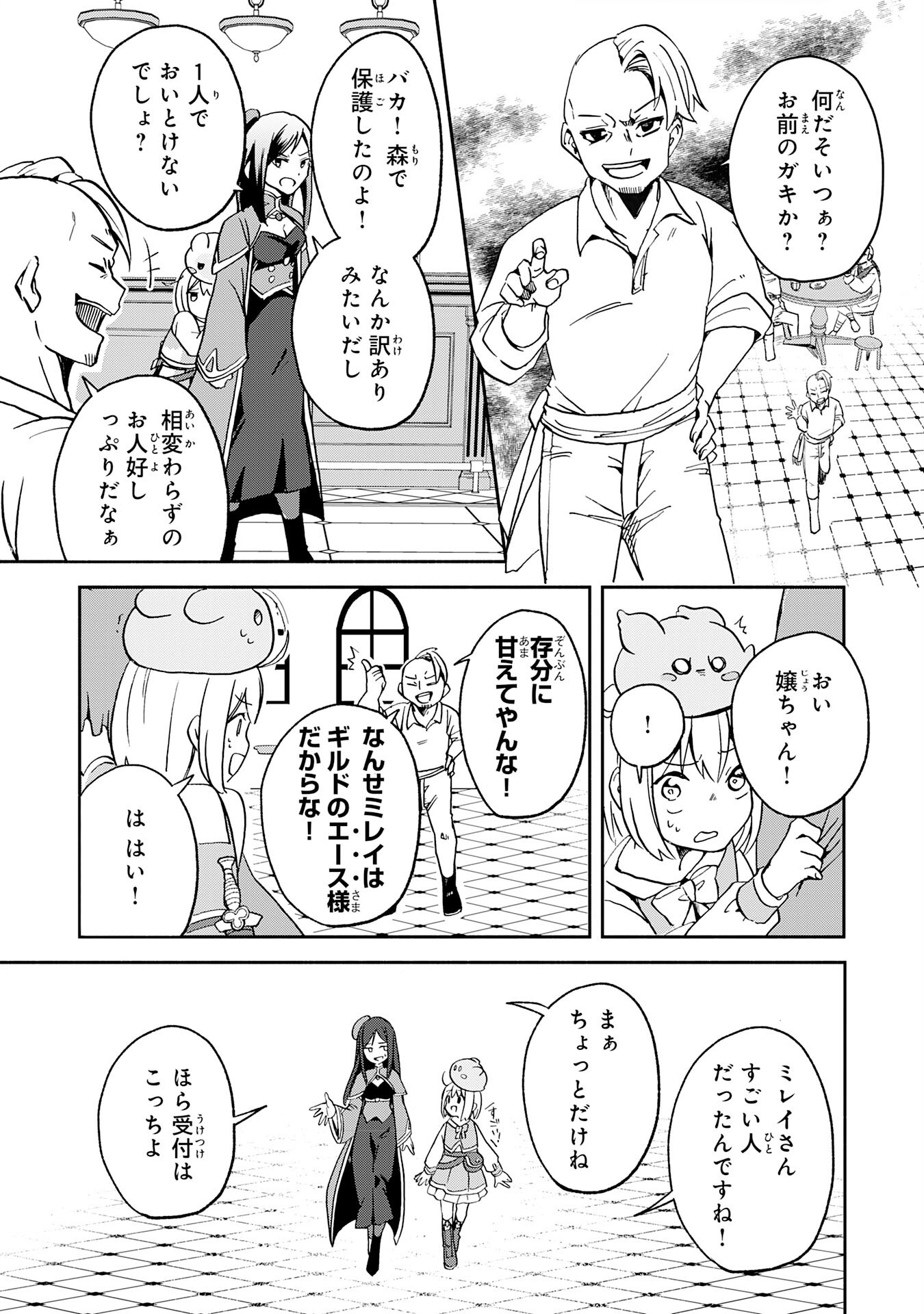 HITORIBOCCHI NO TENSEI TAMER WA, MAMONO SAGASHI NO TABI WO HAJIMEMASU Chapter 2 page 17 - nihonkuni.com