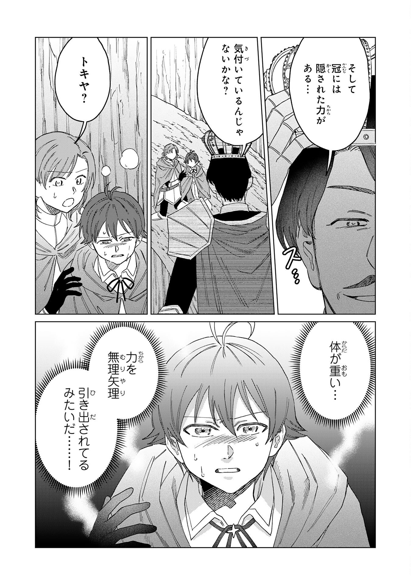 SEIJUU NI SODATERARETA SHOUNEN NO ISEKAI YURURI HOUROUKI - KAMI-SAMA KARA MORATTA CHEAT MAHOU DE, NAKAMA-TACHI TO SLOW LIFE WO MANKITSU-CHUU Chapter 19 page 7 - nihonkuni.com