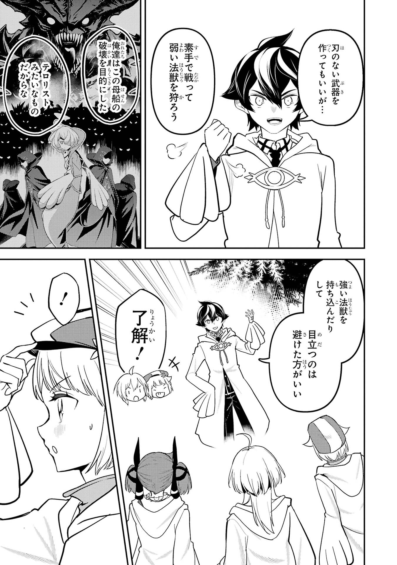Read SHIKKAKU MON NO SAIKYOU KENJA - RAW Chapter 105 [High Quality / Full] - Page 5 - nicomanga.net