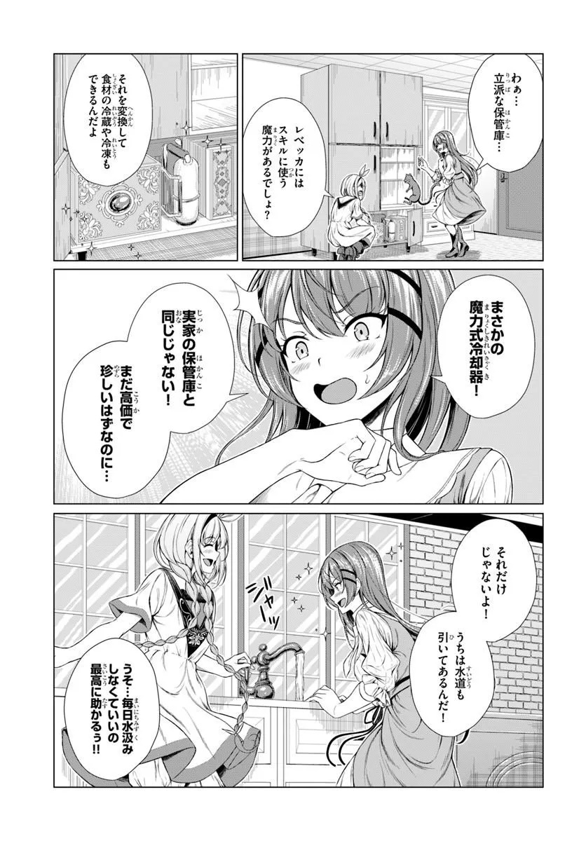 HAZURE SKILL [DOKUKESHI] DE SEKAI-ICHI NO RYOURI WO TSUKURIMASU!: TSUIHOU REIJOU NO HENKYOU CAFE WA KYOU MO OONINKI Chap 1 - Pic 49