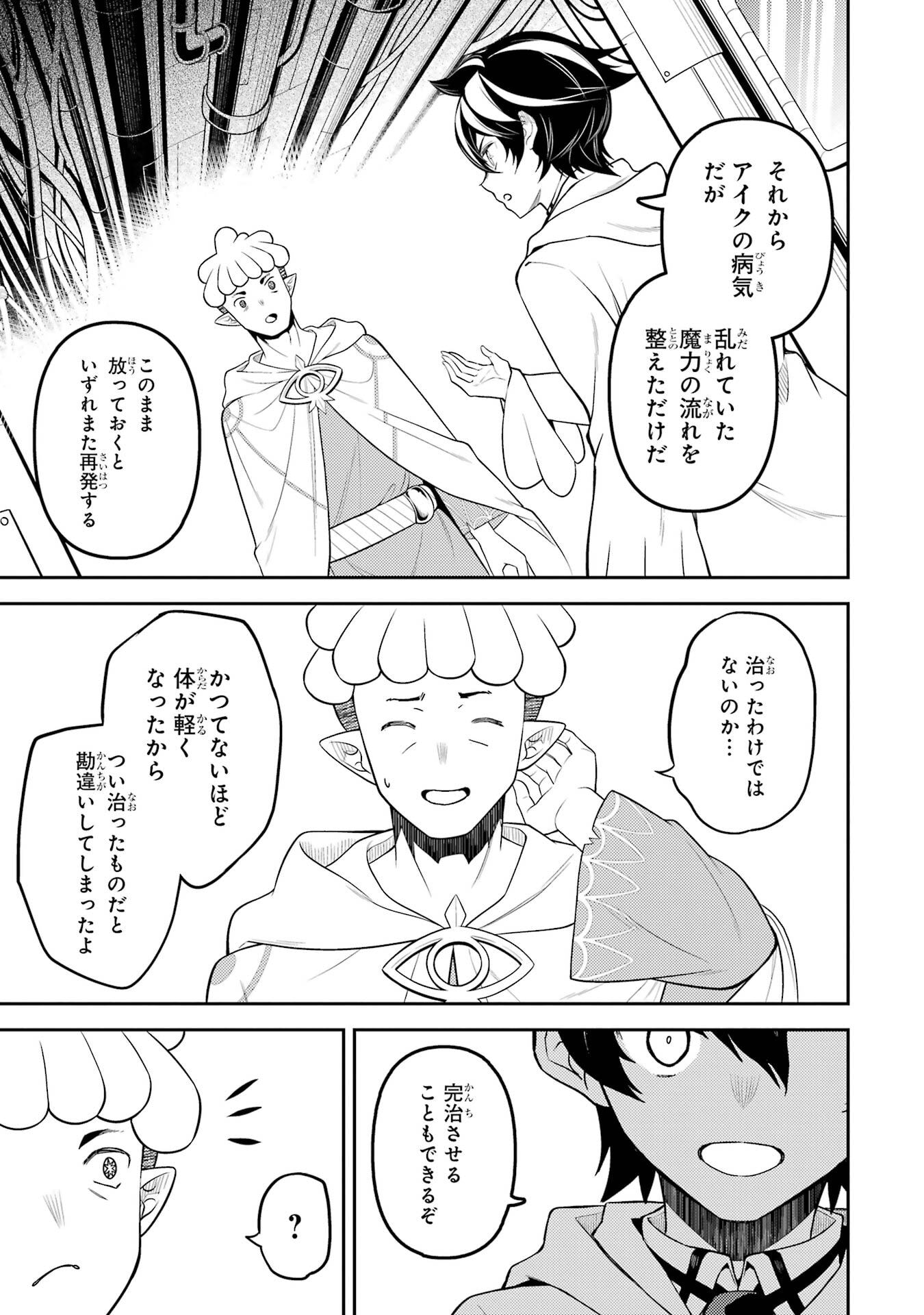 Read SHIKKAKU MON NO SAIKYOU KENJA - RAW Chapter 105 [High Quality / Full] - Page 53 - nicomanga.net