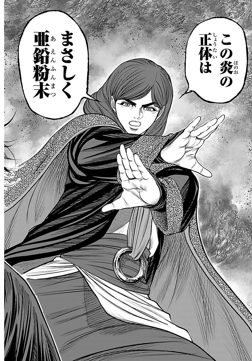 HIKUIDORI USHUUBORO TOBIGUMI Chapter 50 - Page 14