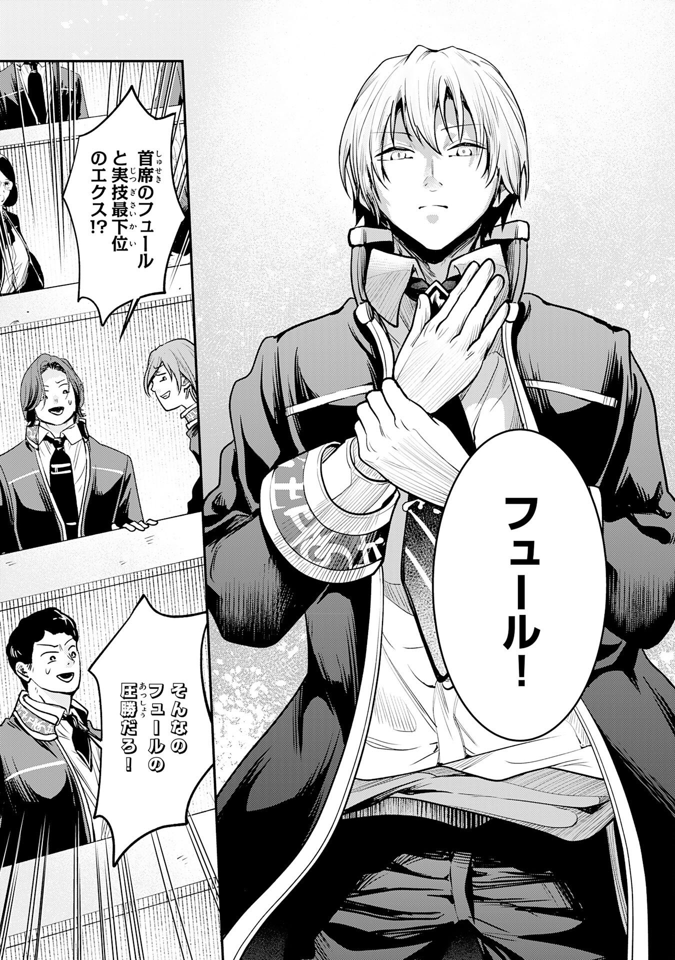 YUUSHA, KAKU ARUBEKI: DORYOKU WO AZAWARAU TENSAI-TACHI WO, MAHOU WO UBATTE AYATSURU [MAHOU KANSHOU] DE DAMARASERU Chapter 1 page 23 - nihonkuni.com
