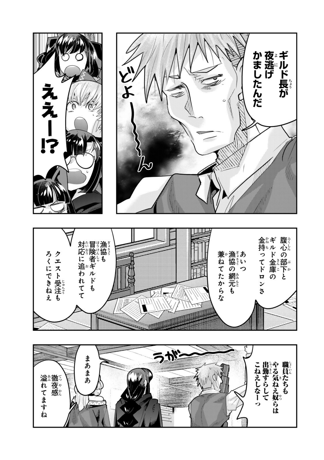 I DONT REALLY GET IT, BUT IT LOOKS LIKE I WAS REINCARNATED IN AN ANOTHER WORLD - RAW Chapter 155.1 - Page 5
