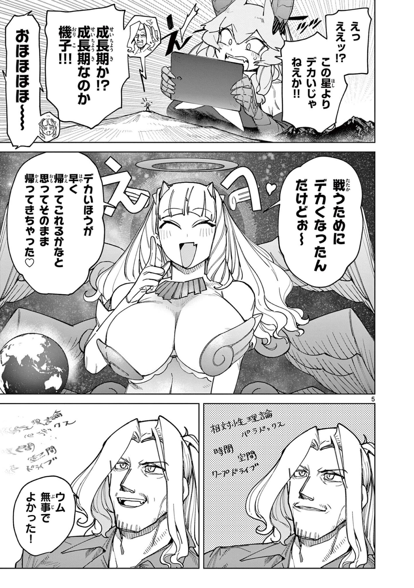 Read GIANT OJOUSAMA Chapter 170 [High Quality / Full] - Page 7 - dark.nicomanga.com