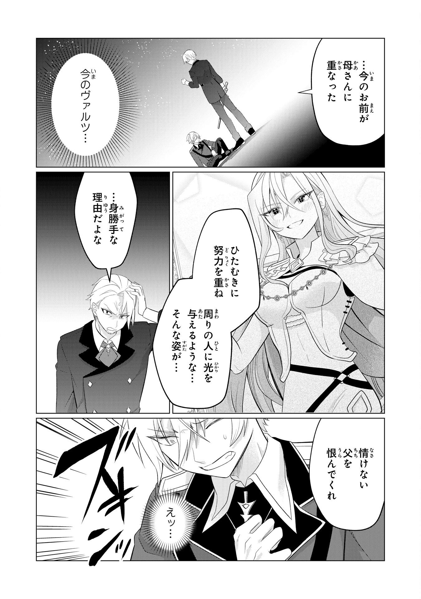 Q. GOUMAN DE HIDOU NA AKUYAKU KIZOKU NI, SEIGI NO HERO NI AKOGARERU SHOUNEN GA TENSEI SHITARA? A. KUCHI WA WARUI GA HITO WO SUKUU DARK HERO GA TANJOU SURU Chapter 7 page 10 - nihonkuni.com