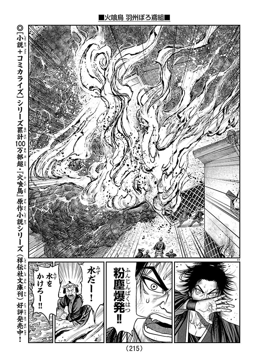 HIKUIDORI USHUUBORO TOBIGUMI Chapter 50 - Page 11