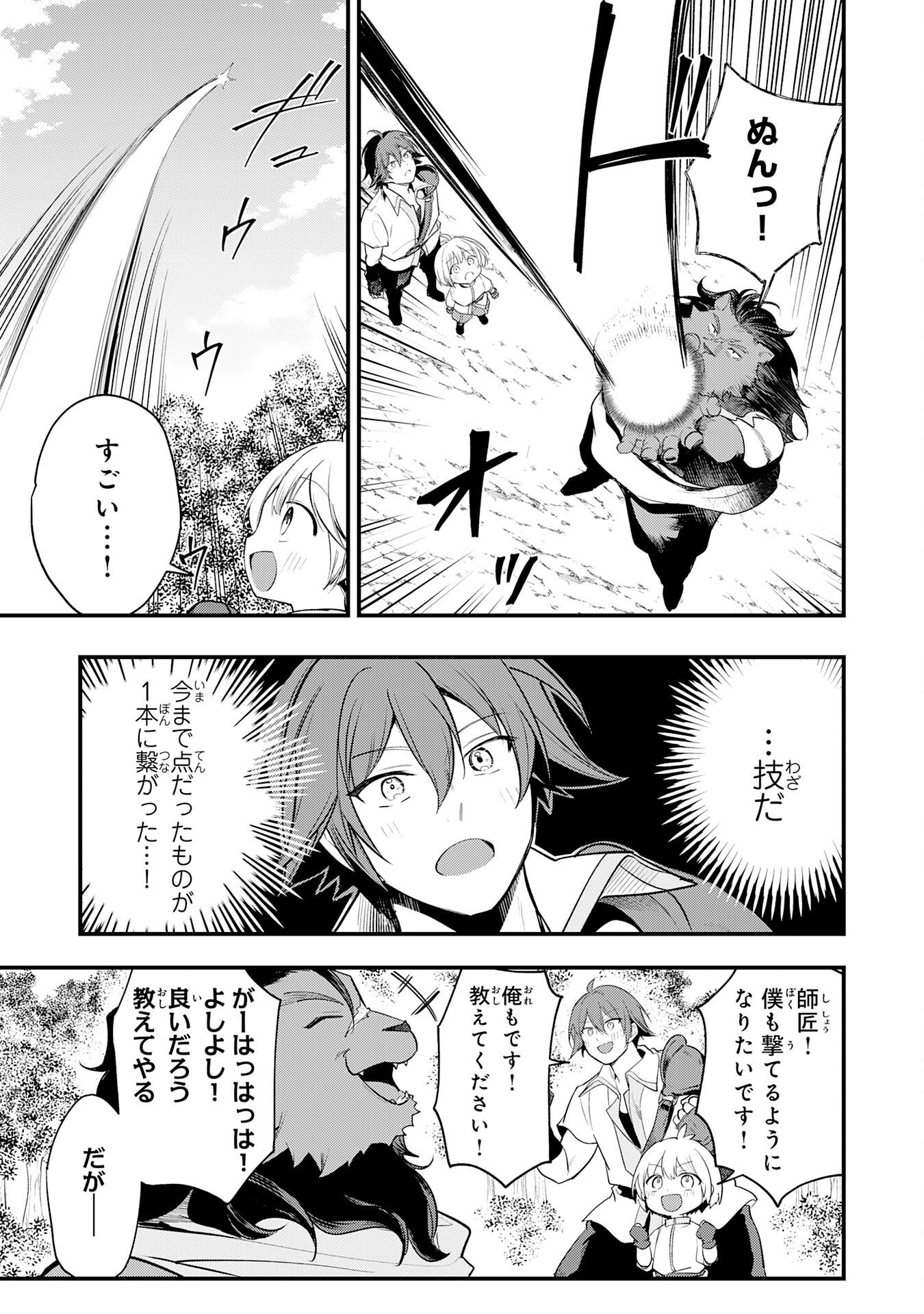 TENSEI SHITARA DOREI NO CHICHI NI NATTAKEDO, KAZOKU TOSHITE MEDERU KOTO NI SHITA 〜 JITSU WA YUUSHA TO MAOU TO SEIJO DATTA KODOMOTACHI NO CHIKARA GA TONDEMO SKILL DE TSUKAETA NODE SAIKYOU DESU 〜 Chapter 16 page 7 - nihonkuni.com