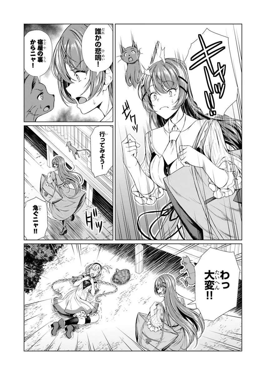 HAZURE SKILL [DOKUKESHI] DE SEKAI-ICHI NO RYOURI WO TSUKURIMASU!: TSUIHOU REIJOU NO HENKYOU CAFE WA KYOU MO OONINKI Chap 1 - Pic 31