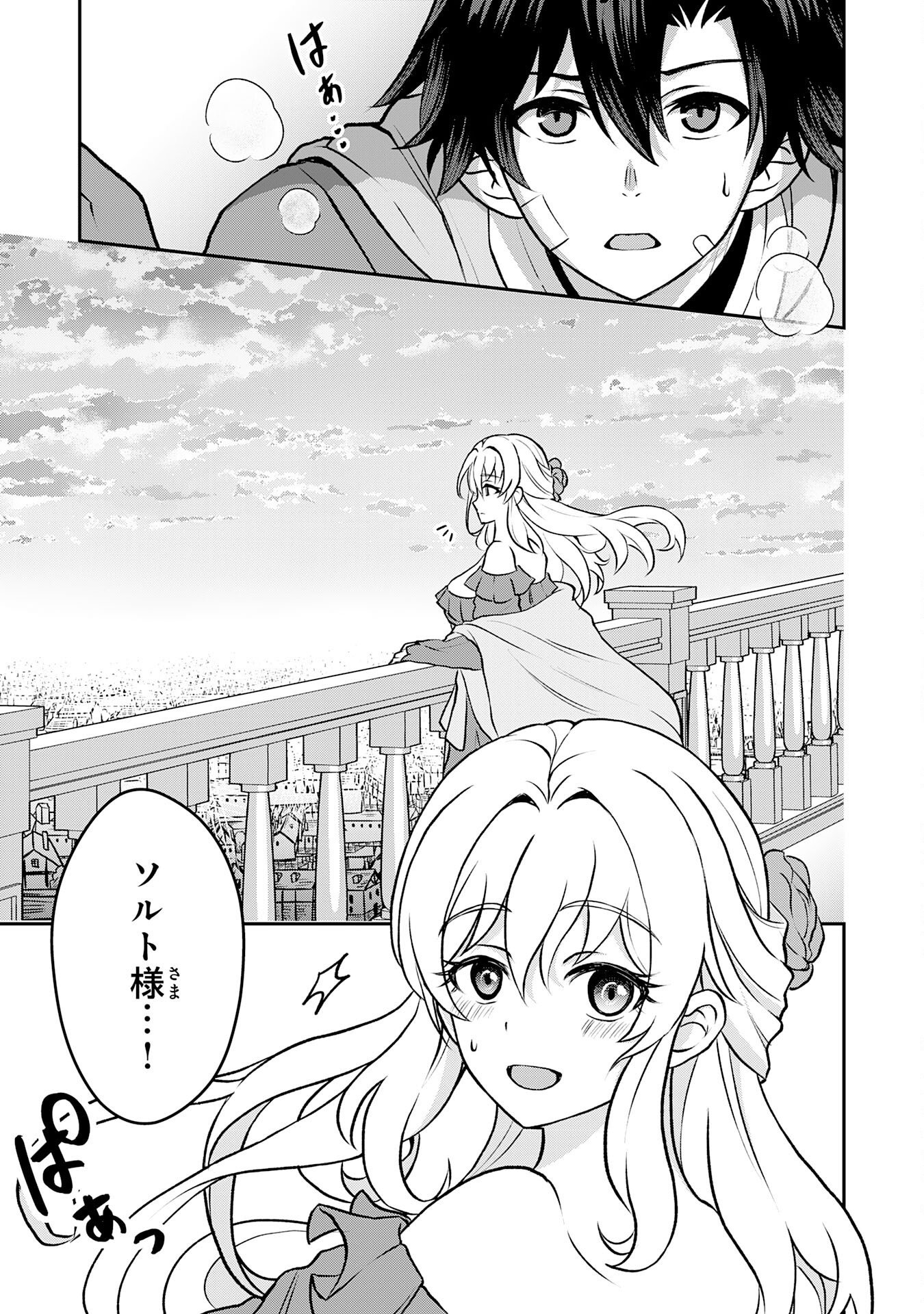 SEIZOKUSEI HEALER WA ONNA KISHIDAN NO SUKKETO KAIFUKUJUTSUISHI WO YATTEMASU Chapter 5 - Page 7