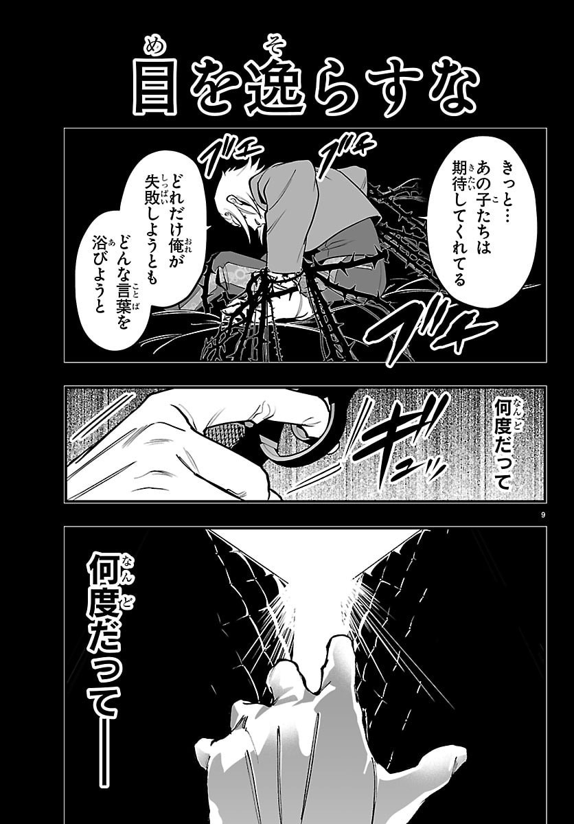 MAIRIMASHITA! IRUMA-KUN IF: EPISODE OF MA-FIA Chapter 39 - Page 15