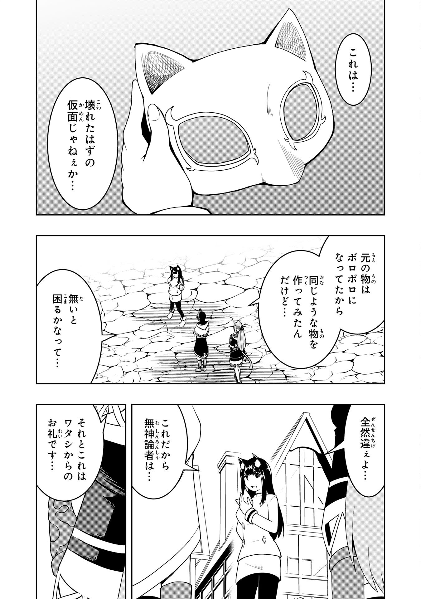 TSUIHOU SARETA TENSEI KIZOKU, HAZURE SKILL DE NAISEI MUSOU: KIMAMA NI RYOUCHI UNEI SURU HAZU GA, SKILL “GACHA” NO OKAGE DE SAIKYOU RYOUCHI O TSUKURIAGETE SHIMATTA Chapter 45 page 28 - nihonkuni.com