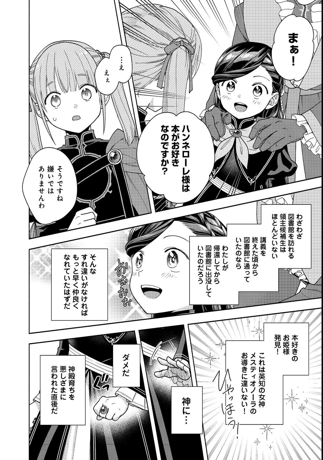 HONZUKI NO GEKOKUJOU PART 4 Chapter 54 page 32 - nihonkuni.com
