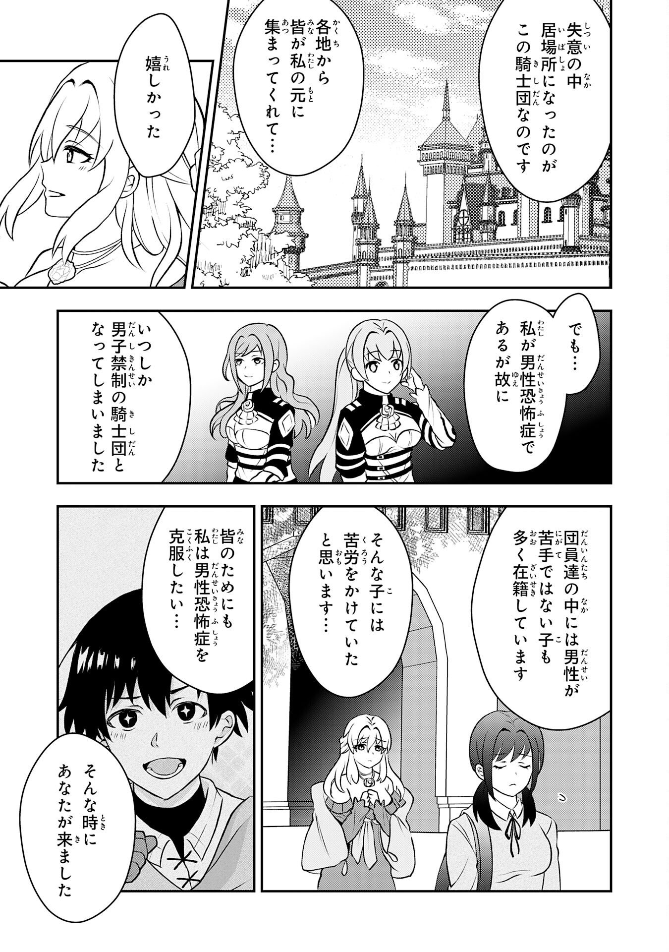SEIZOKUSEI HEALER WA ONNA KISHIDAN NO SUKKETO KAIFUKUJUTSUISHI WO YATTEMASU Chapter 5 - Page 11