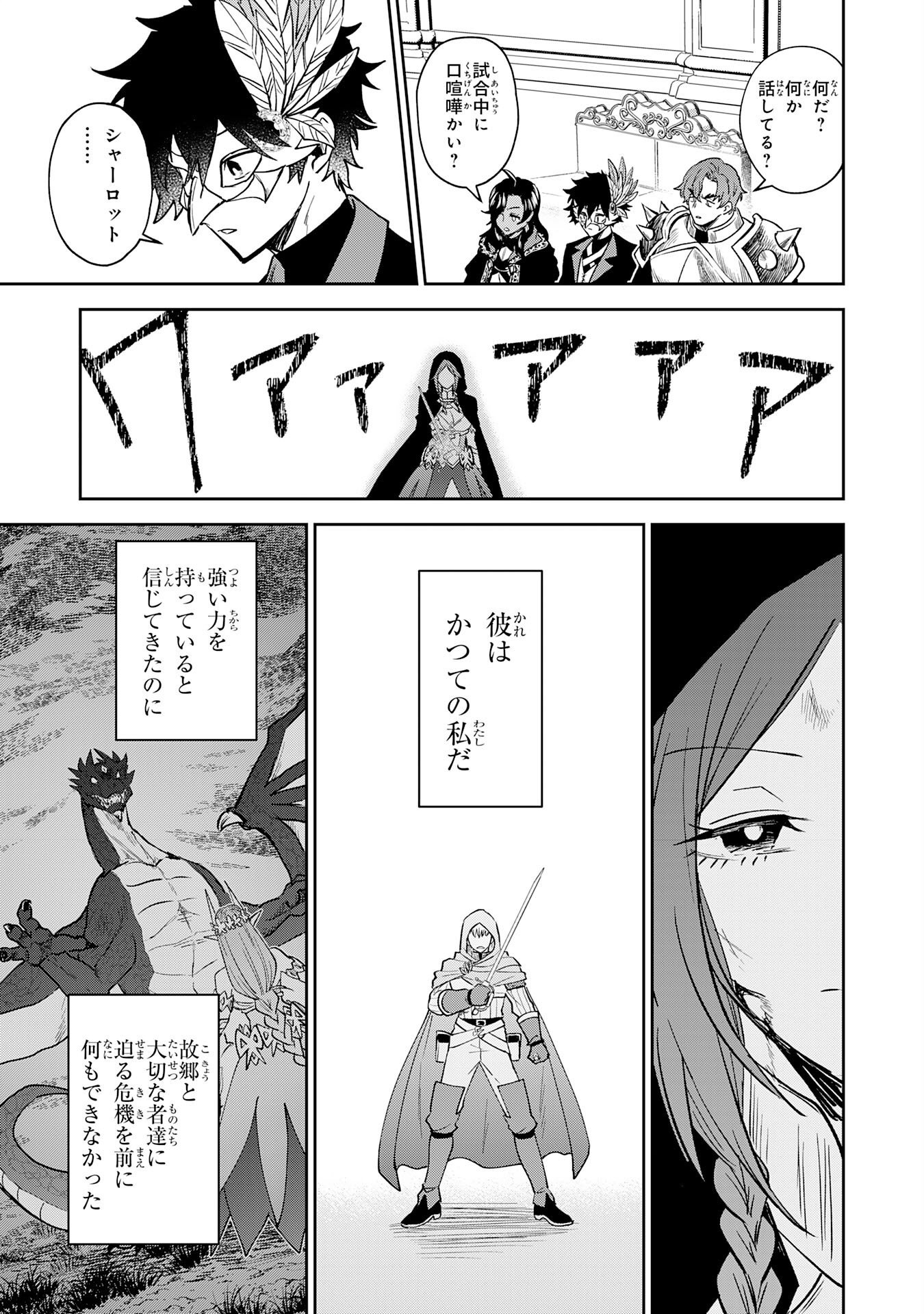 YAKUME WO HATASHITA HIKAGE NO YUSHA HA, HENKYO DE JIYU NI IKITEIKIMASU Chapter 18 page 21 - nihonkuni.com