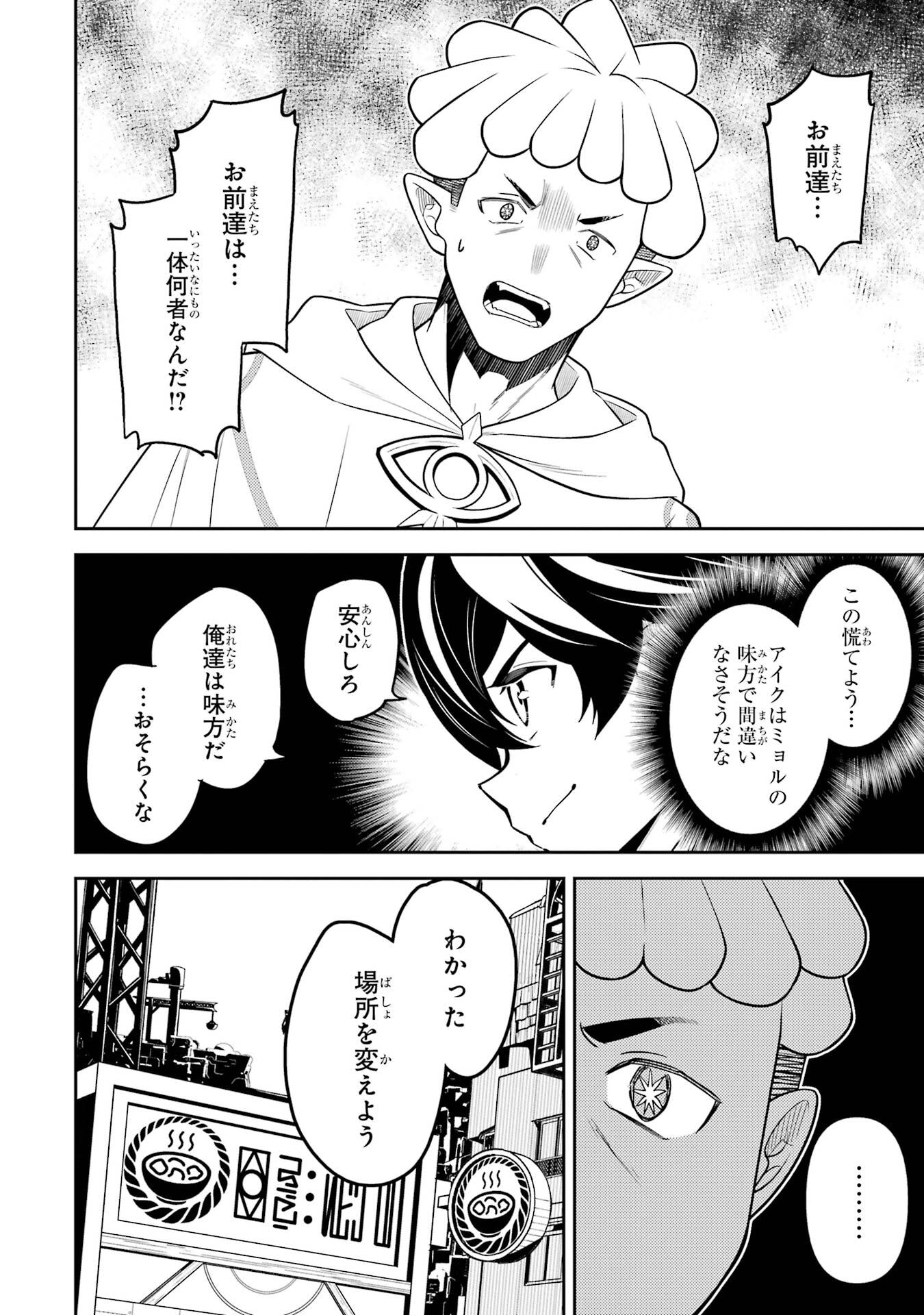 Read SHIKKAKU MON NO SAIKYOU KENJA - RAW Chapter 105 [High Quality / Full] - Page 36 - nicomanga.net