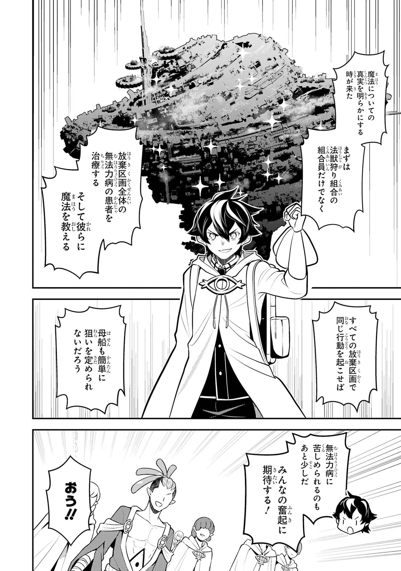 Read SHIKKAKU MON NO SAIKYOU KENJA - RAW Chapter 107 [High Quality / Full] - Page 50 - nicomanga.net