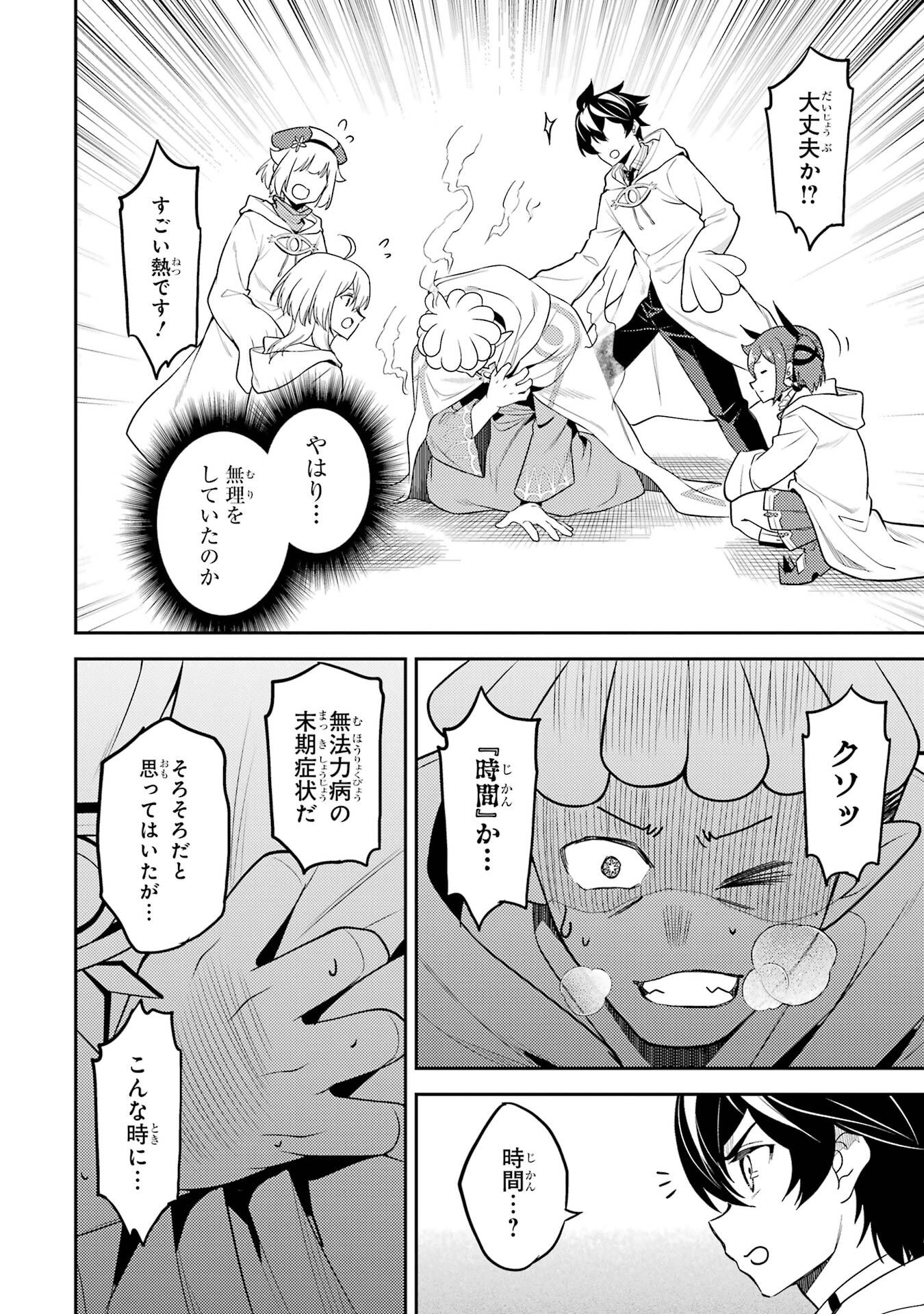 Read SHIKKAKU MON NO SAIKYOU KENJA - RAW Chapter 105 [High Quality / Full] - Page 40 - nicomanga.net