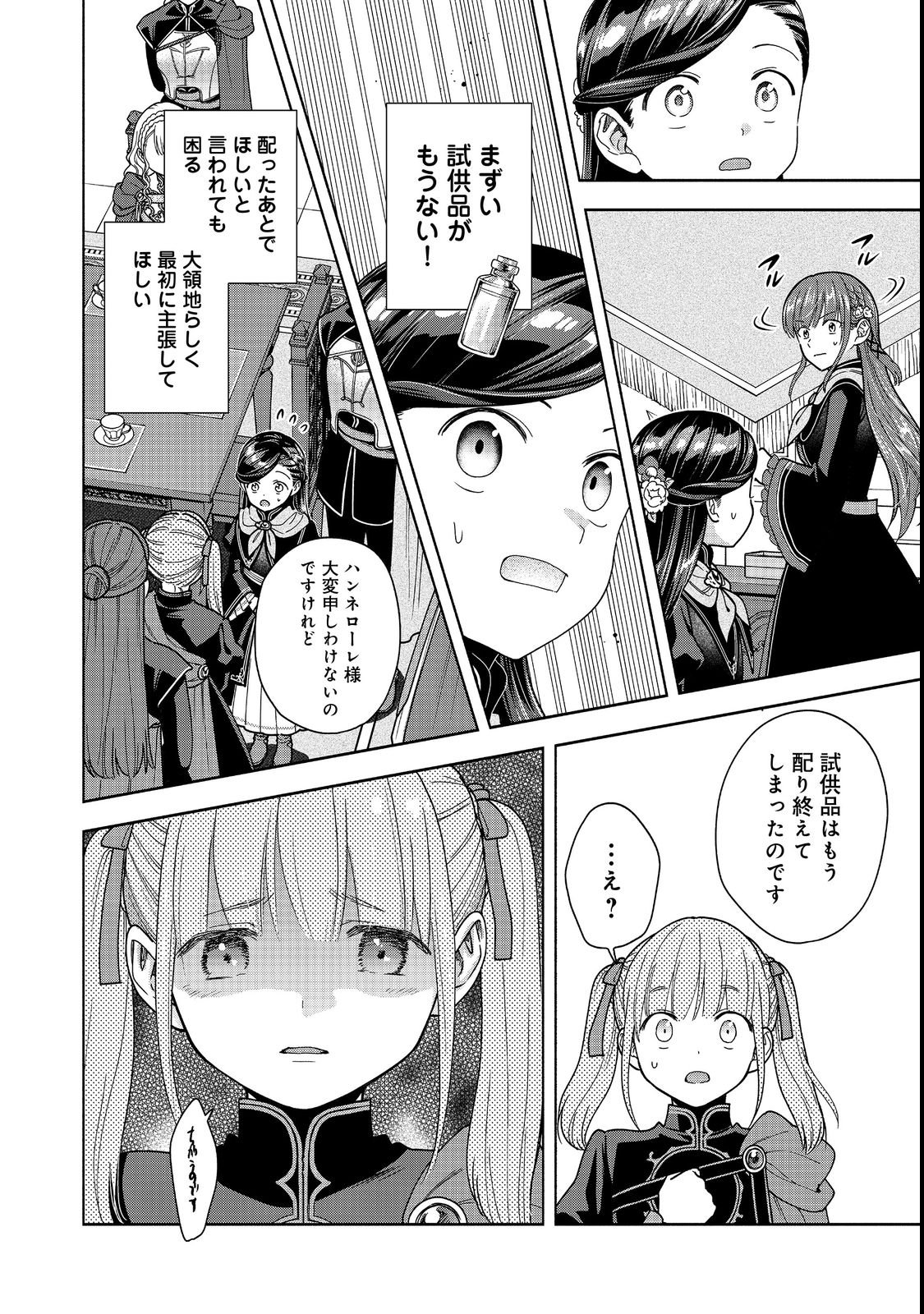 HONZUKI NO GEKOKUJOU PART 4 Chapter 54 page 30 - nihonkuni.com