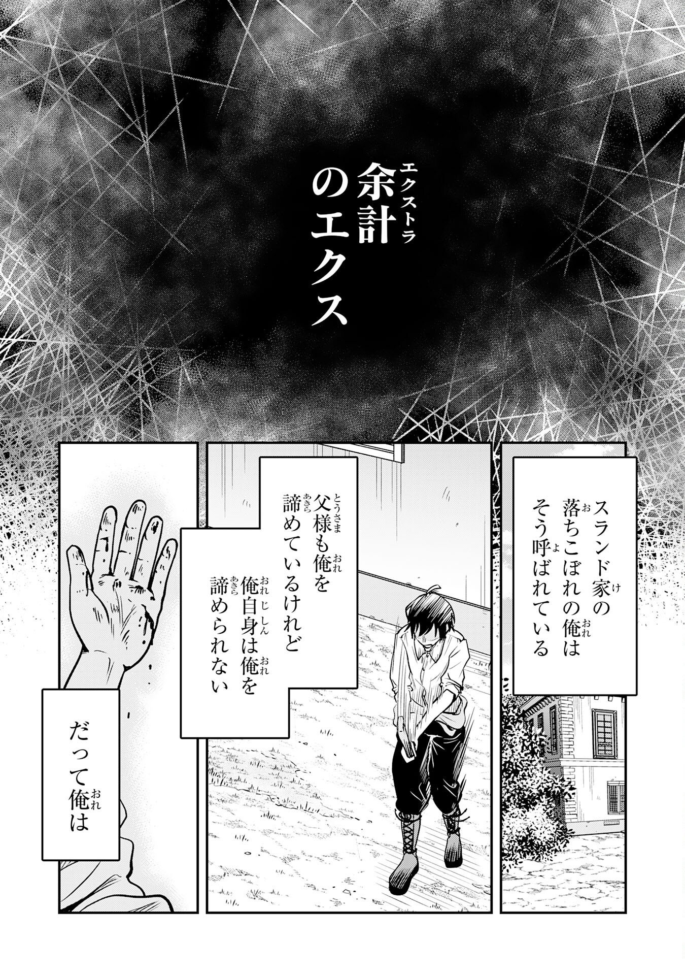 YUUSHA, KAKU ARUBEKI: DORYOKU WO AZAWARAU TENSAI-TACHI WO, MAHOU WO UBATTE AYATSURU [MAHOU KANSHOU] DE DAMARASERU Chapter 1 page 8 - nihonkuni.com