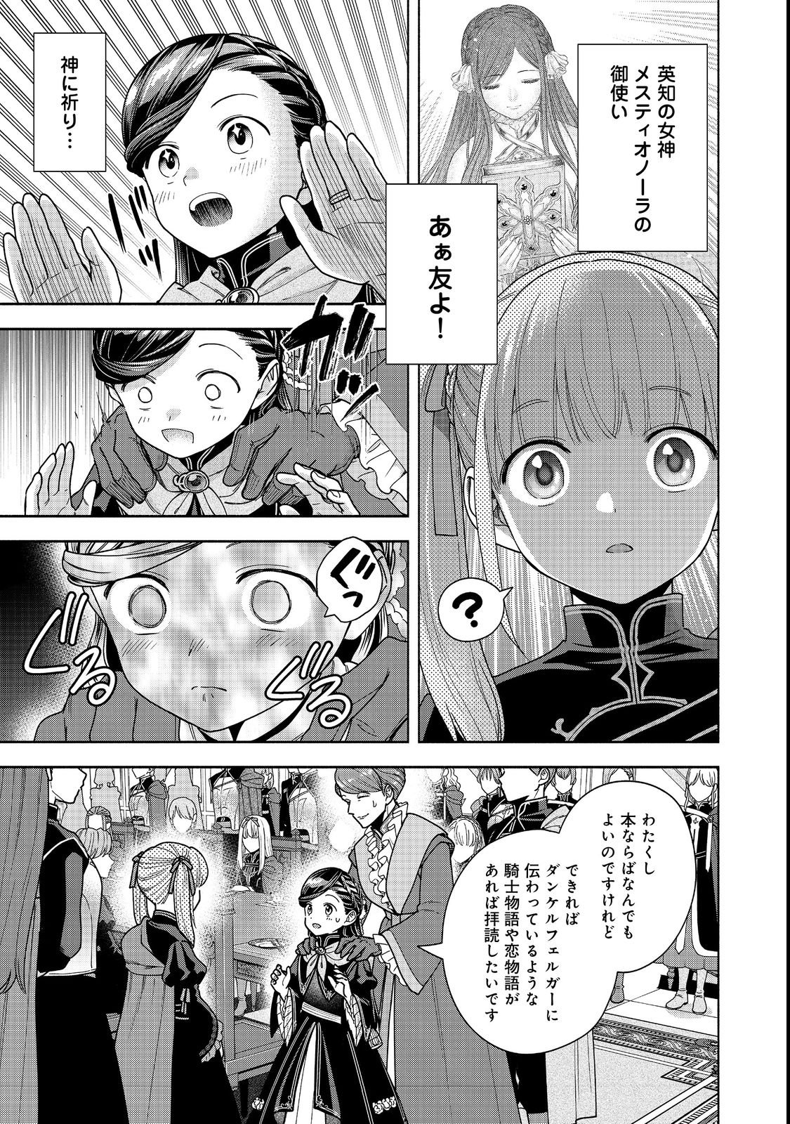 HONZUKI NO GEKOKUJOU PART 4 Chapter 54 page 35 - nihonkuni.com