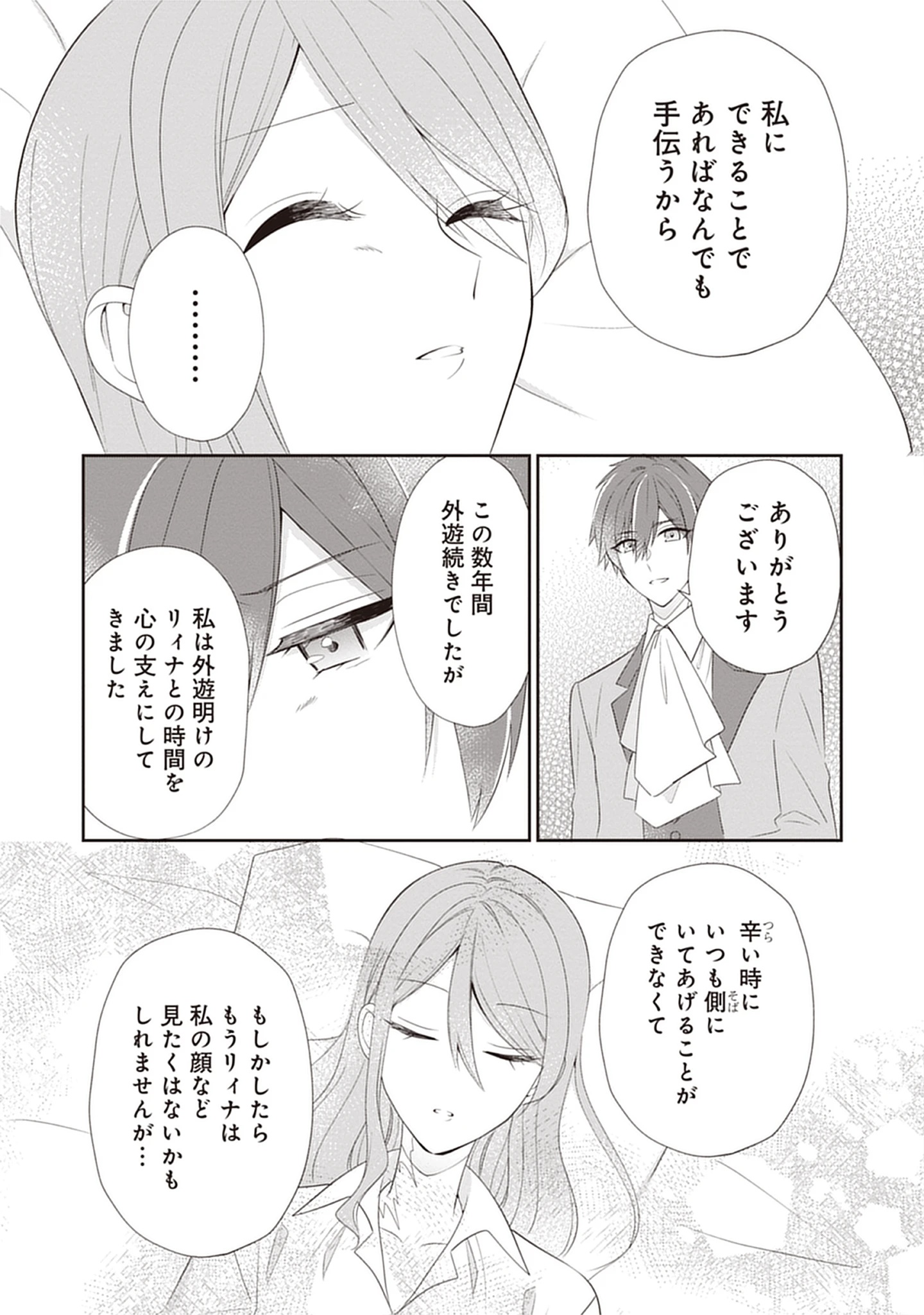 Saishou Hosa to Kuro Kishi no Keiyaku Kekkon to Rikon to Sonogo: Henkyou no Chi de Ninin wa Fuufu wo Yarinaosu Chap 6 - Pic 15