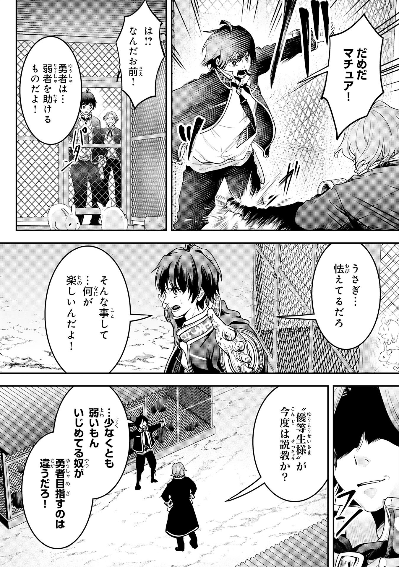 YUUSHA, KAKU ARUBEKI: DORYOKU WO AZAWARAU TENSAI-TACHI WO, MAHOU WO UBATTE AYATSURU [MAHOU KANSHOU] DE DAMARASERU Chapter 1 page 19 - nihonkuni.com