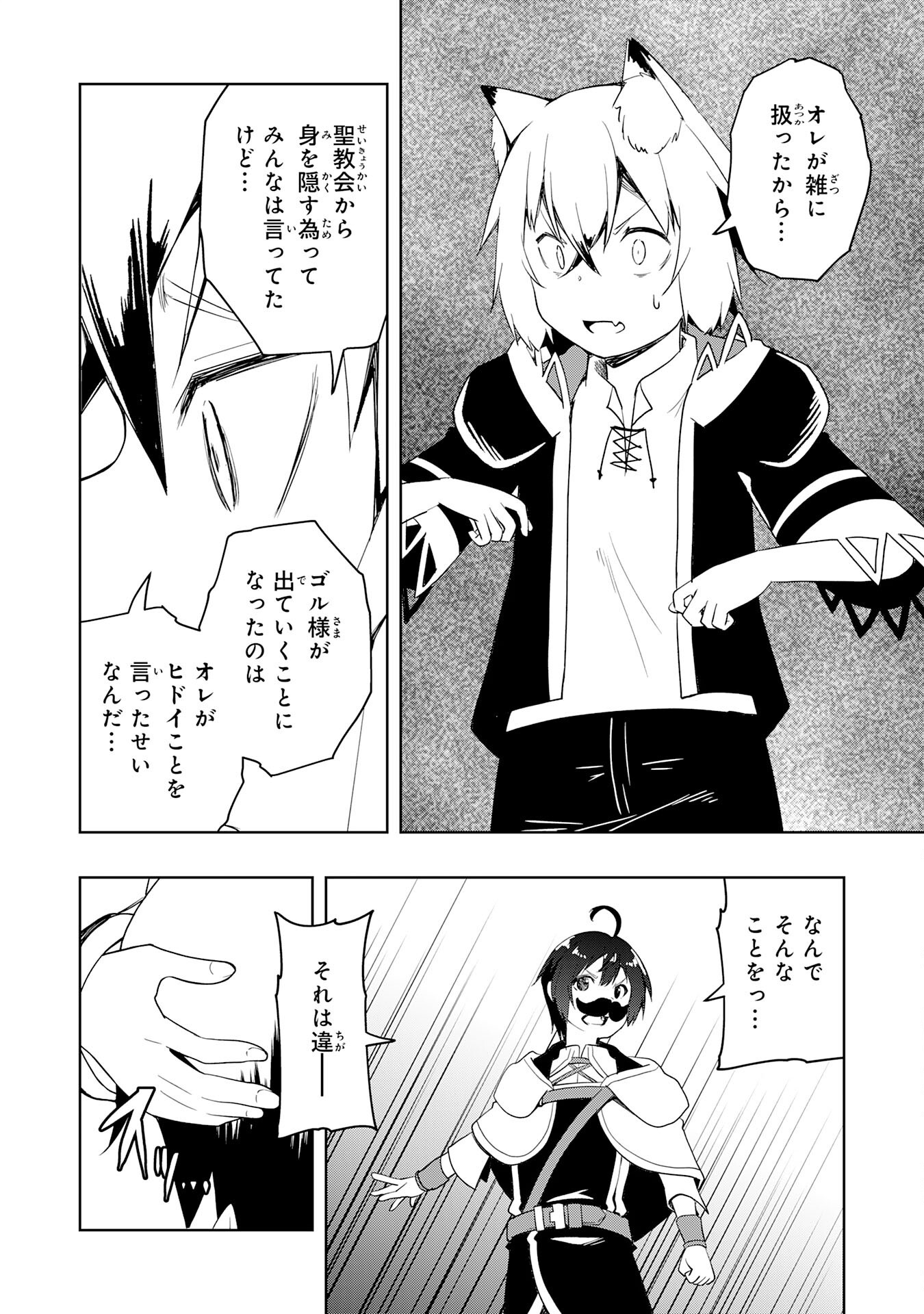 TSUIHOU SARETA TENSEI KIZOKU, HAZURE SKILL DE NAISEI MUSOU: KIMAMA NI RYOUCHI UNEI SURU HAZU GA, SKILL “GACHA” NO OKAGE DE SAIKYOU RYOUCHI O TSUKURIAGETE SHIMATTA Chapter 45 page 14 - nihonkuni.com