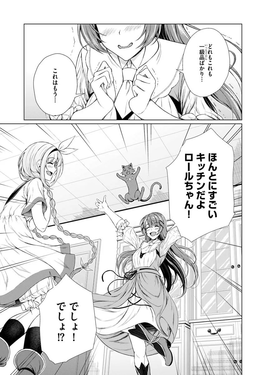 HAZURE SKILL [DOKUKESHI] DE SEKAI-ICHI NO RYOURI WO TSUKURIMASU!: TSUIHOU REIJOU NO HENKYOU CAFE WA KYOU MO OONINKI Chap 1 - Pic 51