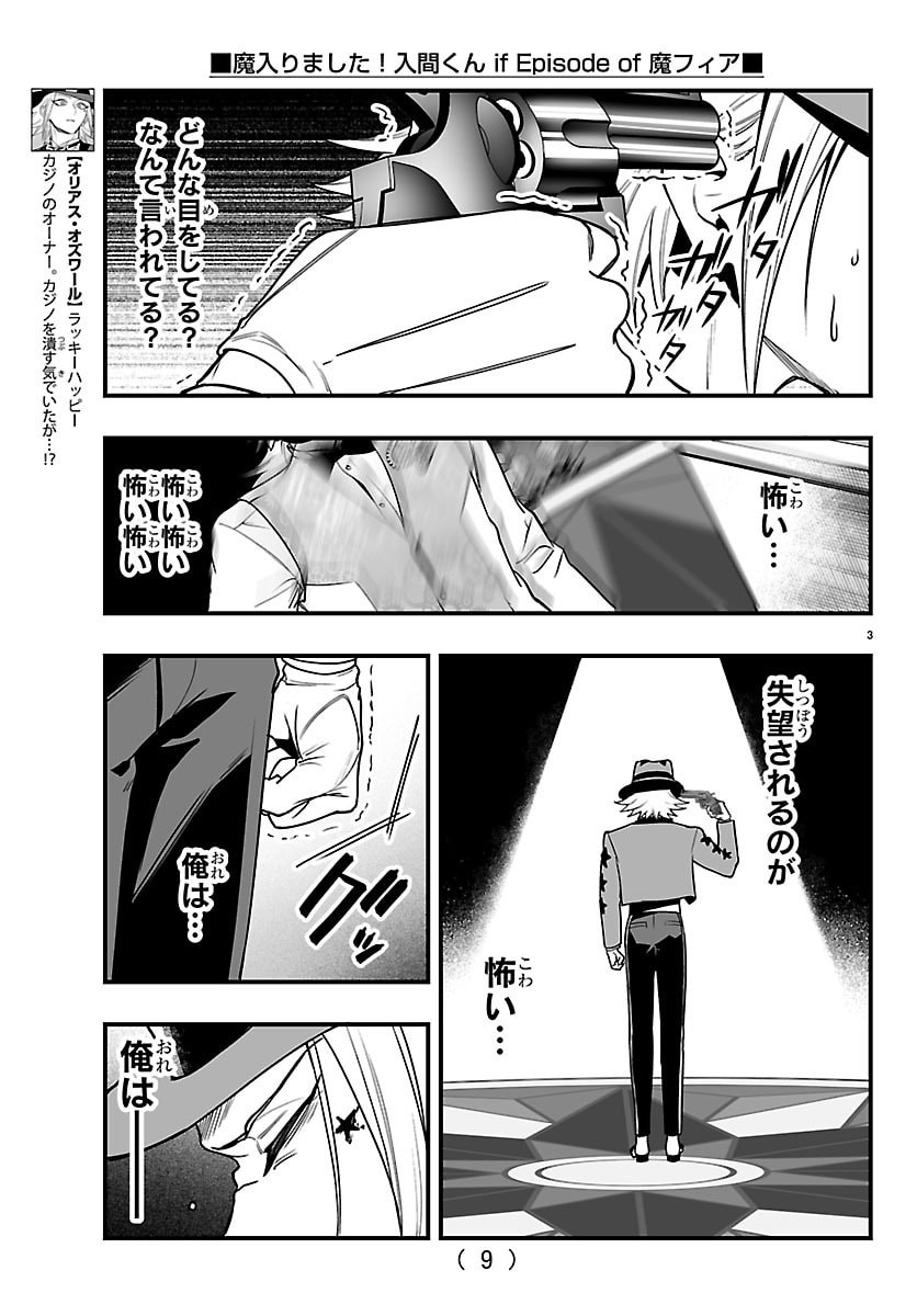 MAIRIMASHITA! IRUMA-KUN IF: EPISODE OF MA-FIA Chapter 39 - Page 9