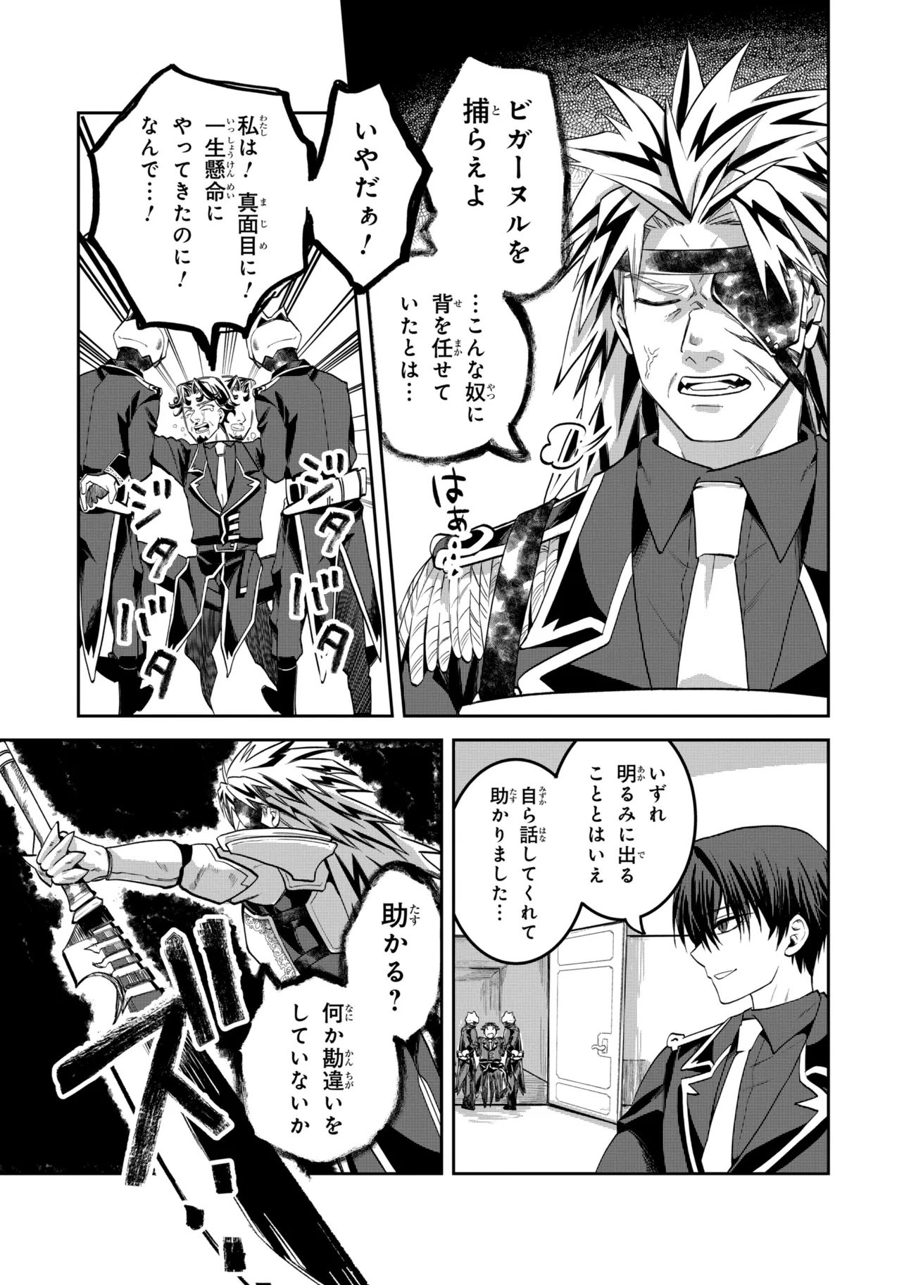 THE RISING OF THE COMMONER-ORIGIN OFFICER: BEAT UP ALL THE INCOMPETENT NOBLE SUPERIORS! Chapter 28.2 - Page 4