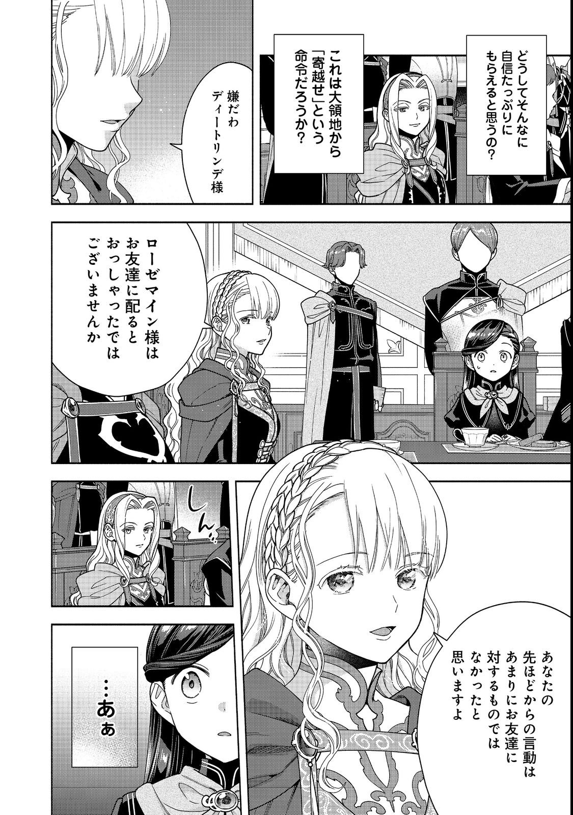 HONZUKI NO GEKOKUJOU PART 4 Chapter 54 page 20 - nihonkuni.com