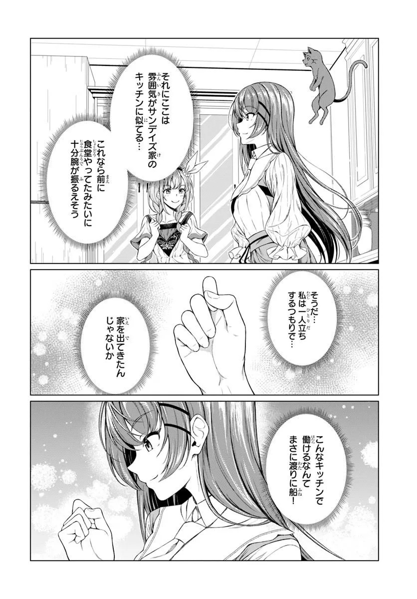 HAZURE SKILL [DOKUKESHI] DE SEKAI-ICHI NO RYOURI WO TSUKURIMASU!: TSUIHOU REIJOU NO HENKYOU CAFE WA KYOU MO OONINKI Chap 1 - Pic 52