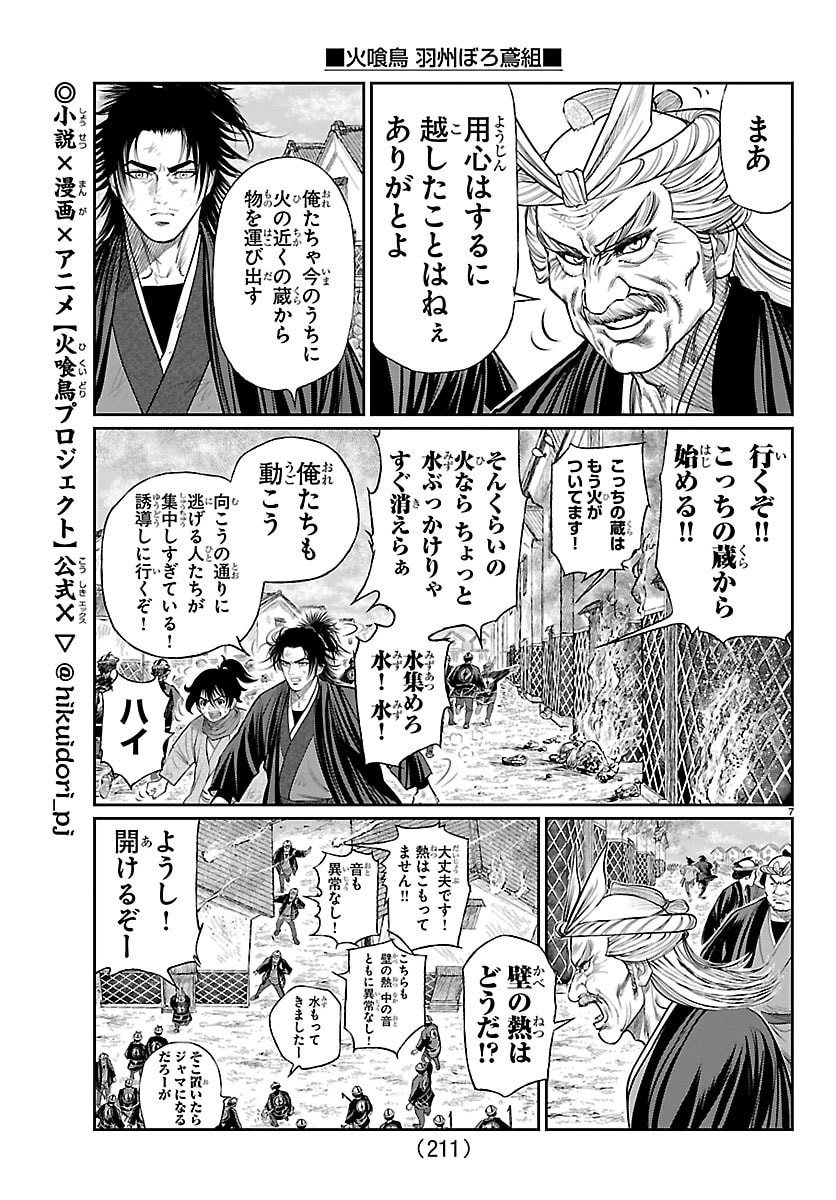 HIKUIDORI USHUUBORO TOBIGUMI Chapter 50 - Page 7