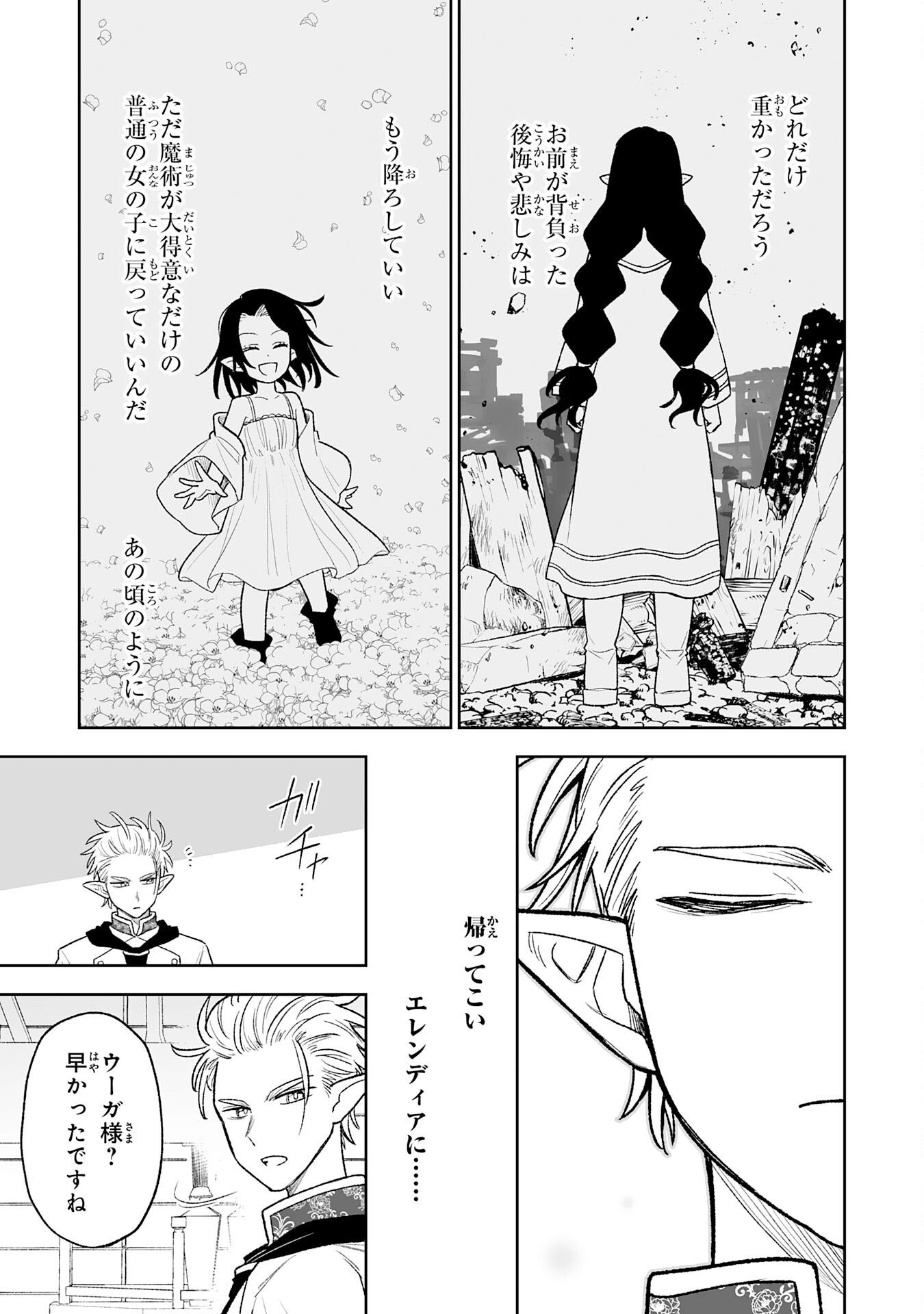 "HAIPIN KAISHUU" SKILL DE TE NI IRETA WAKEARI CHEAT MAKEN GA SAIKYOU SUGIRU KEN ~ YAKUDATAZU TO SUTERARETA ORE WA, ISEKAI NO GARAKUTA-TACHI TO NARIAGARU ~ RAW Chapter 15 page 17 - nihonkuni.com