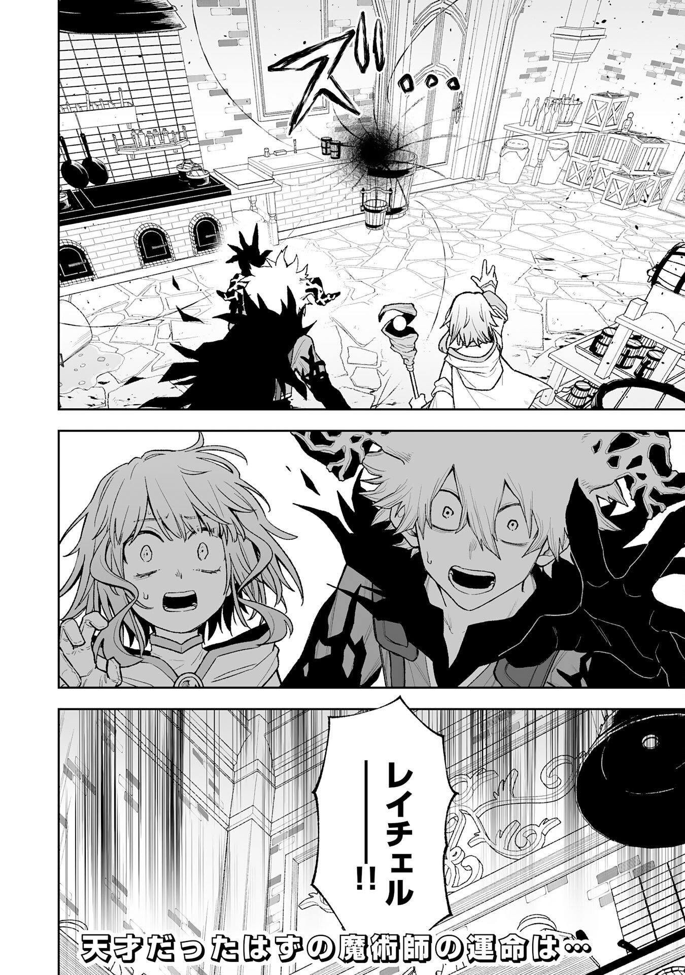 "HAIPIN KAISHUU" SKILL DE TE NI IRETA WAKEARI CHEAT MAKEN GA SAIKYOU SUGIRU KEN ~ YAKUDATAZU TO SUTERARETA ORE WA, ISEKAI NO GARAKUTA-TACHI TO NARIAGARU ~ RAW Chapter 15 page 38 - nihonkuni.com