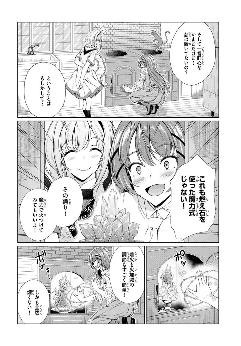 HAZURE SKILL [DOKUKESHI] DE SEKAI-ICHI NO RYOURI WO TSUKURIMASU!: TSUIHOU REIJOU NO HENKYOU CAFE WA KYOU MO OONINKI Chap 1 - Pic 50