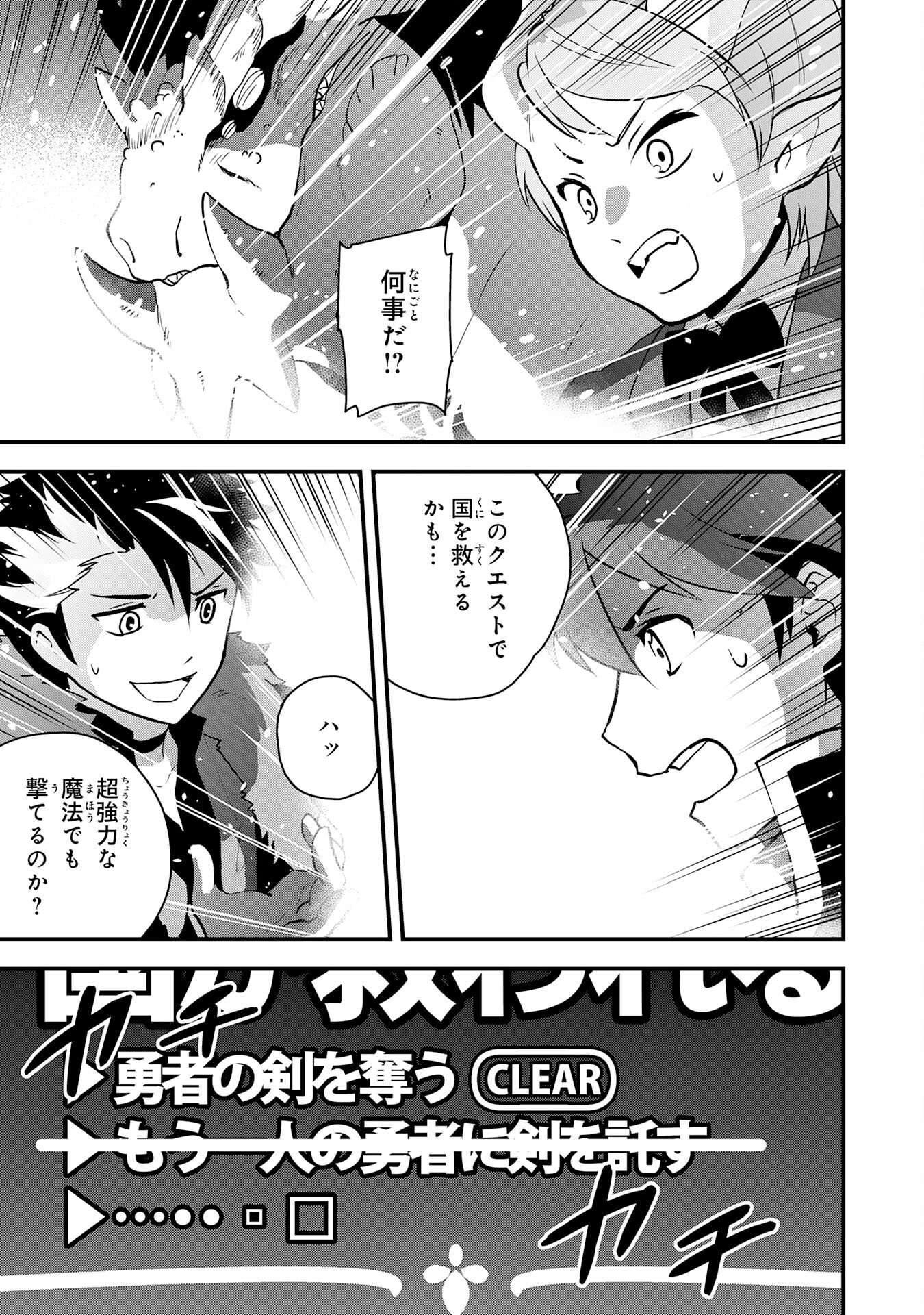 TONDEMO SKILL "KAZE GA FUKEBA OKEYA GA MOUKARU" NO OKAGE DE ORE NO ISEKAI LIFE WA MAMANARANAI (YOI IMI DE): SKILL GA SHIMESU "AMAYADORI" WO SHITARA DENSETSU NO DRAGON GA NAKAMA NI NATTE, KIZUKEBA OUKOKU MADE SUKUTTETA Chapter 17 page 27 - nihonkuni.com