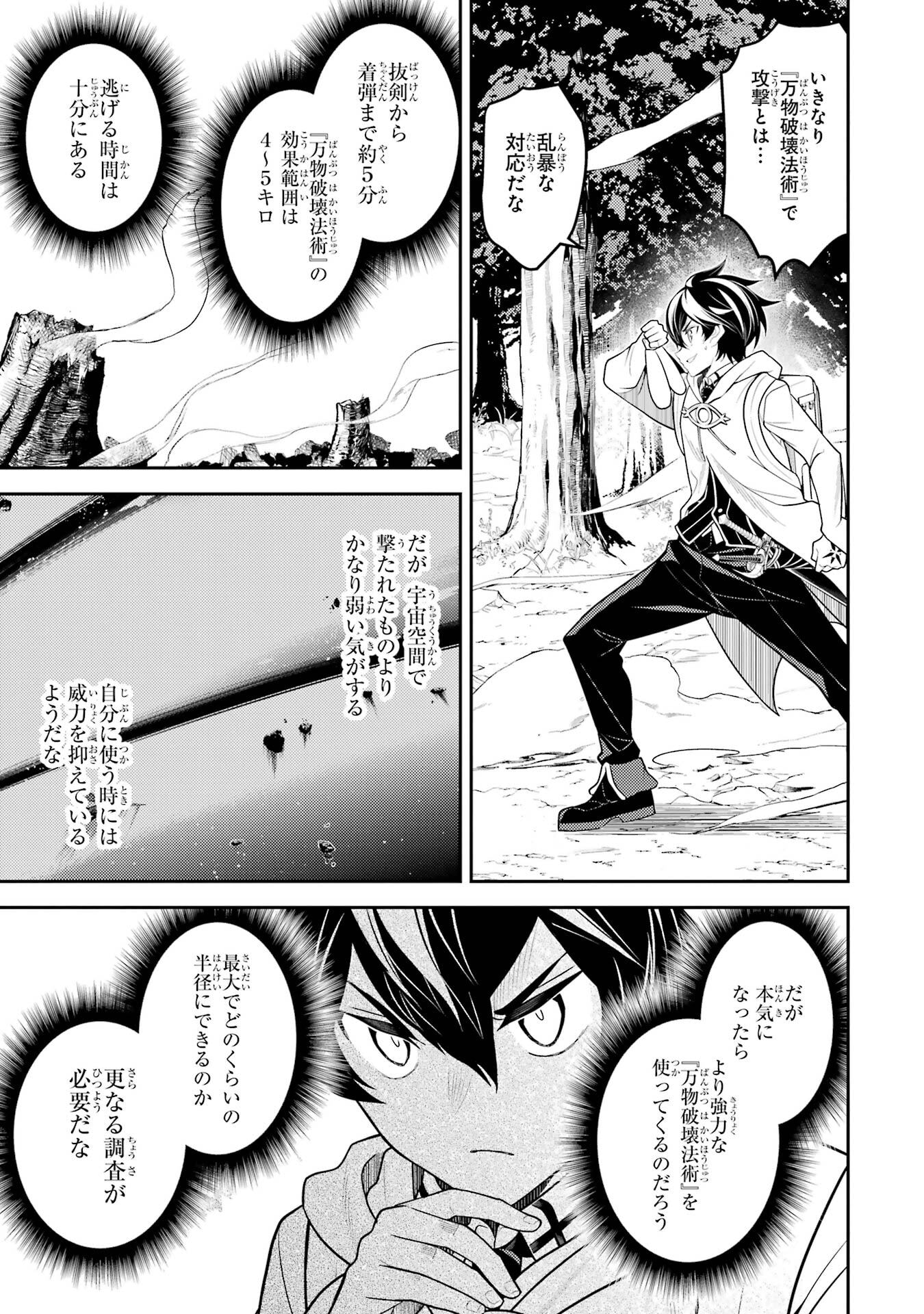 Read SHIKKAKU MON NO SAIKYOU KENJA - RAW Chapter 107 [High Quality / Full] - Page 25 - nicomanga.net