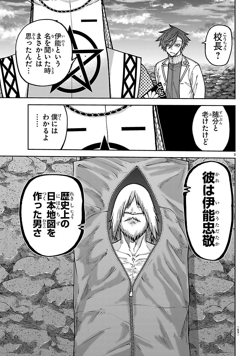 Read TOUGEN ANKI - RAW Chapter 273 [High Quality / Full] - Page 3 - dark.nicomanga.com