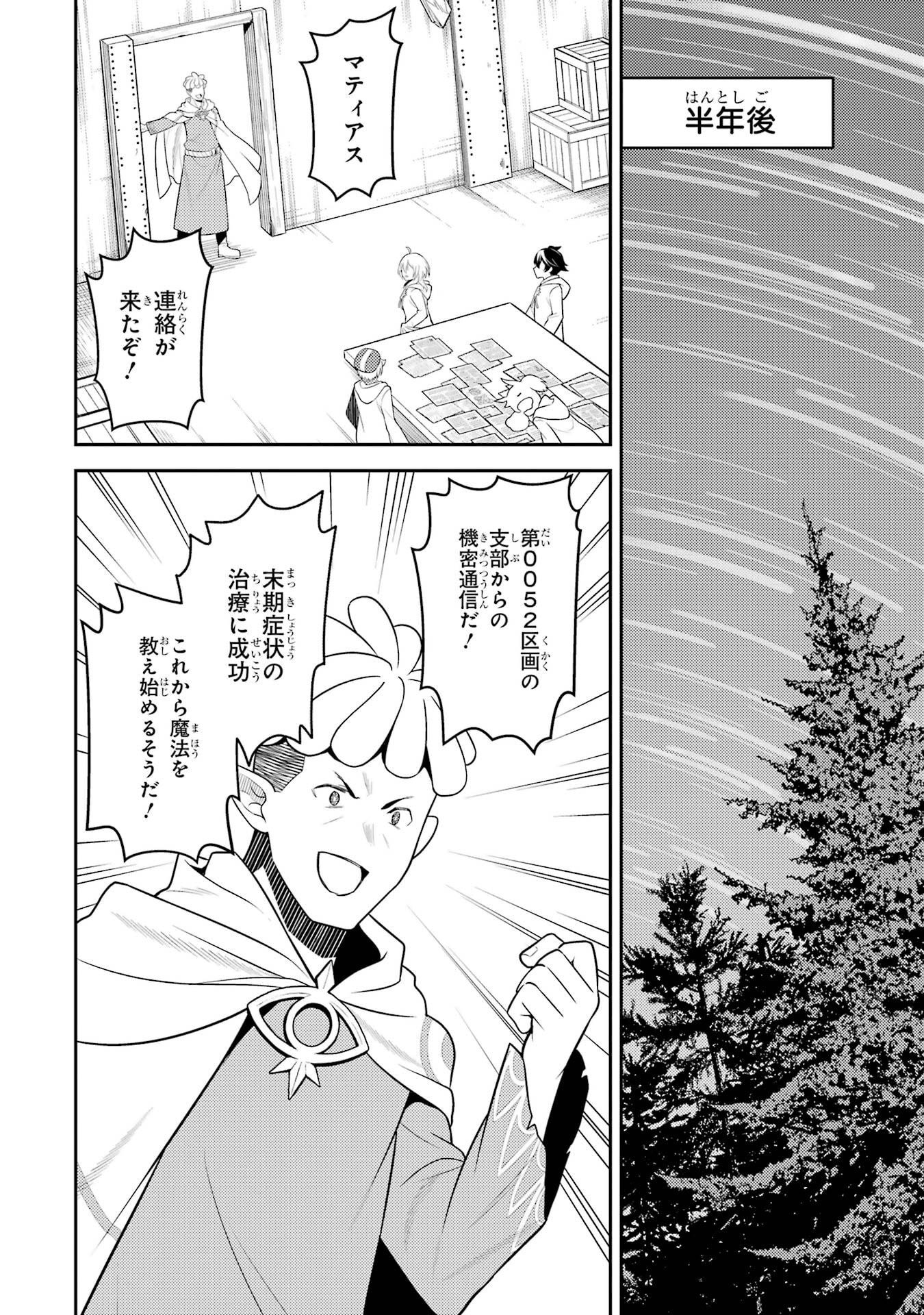 Read SHIKKAKU MON NO SAIKYOU KENJA - RAW Chapter 107 [High Quality / Full] - Page 8 - nicomanga.net